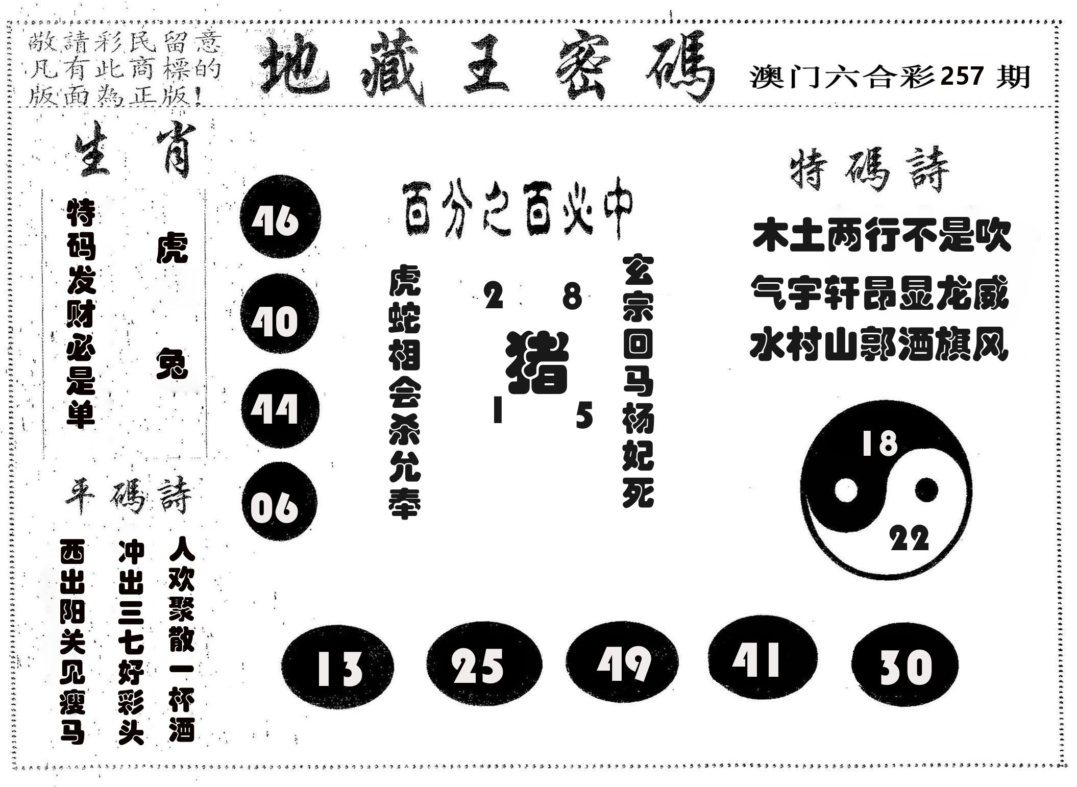 地藏王密码 第257期