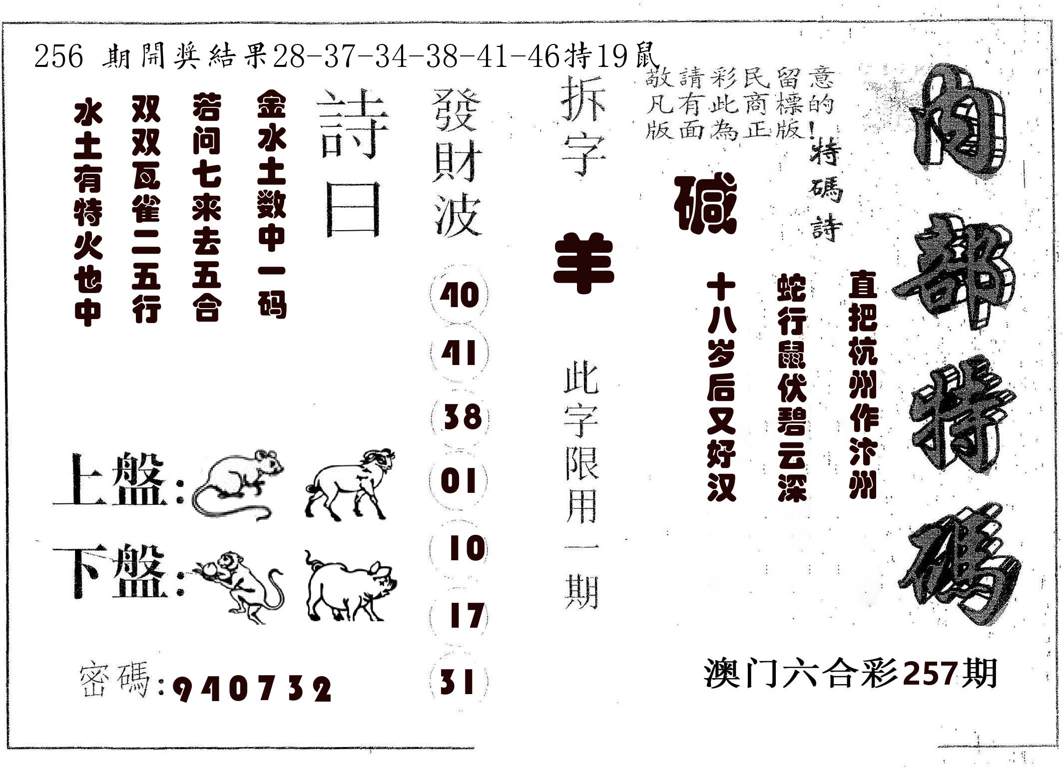内部特码 第257期