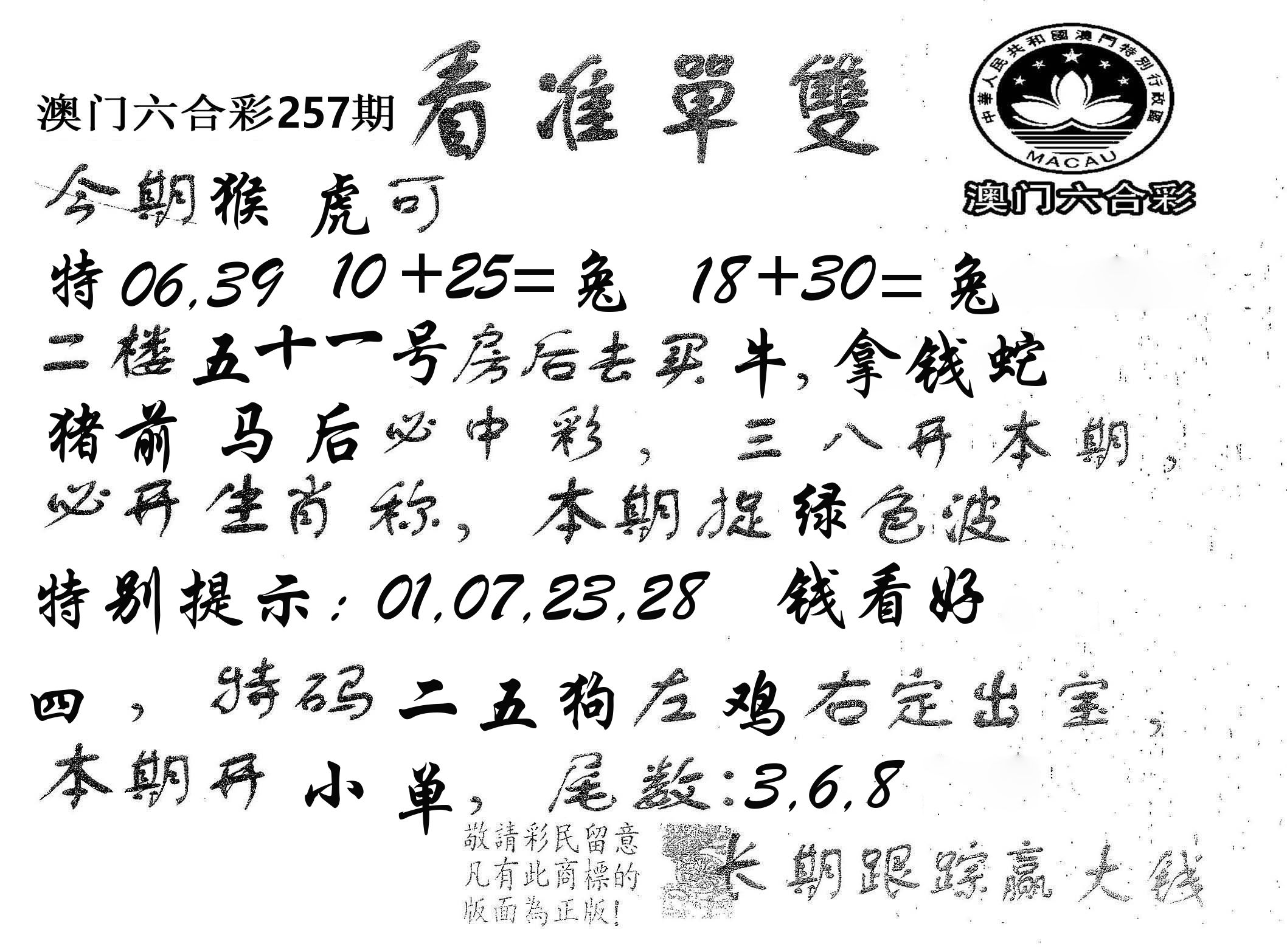 看准单双 第257期