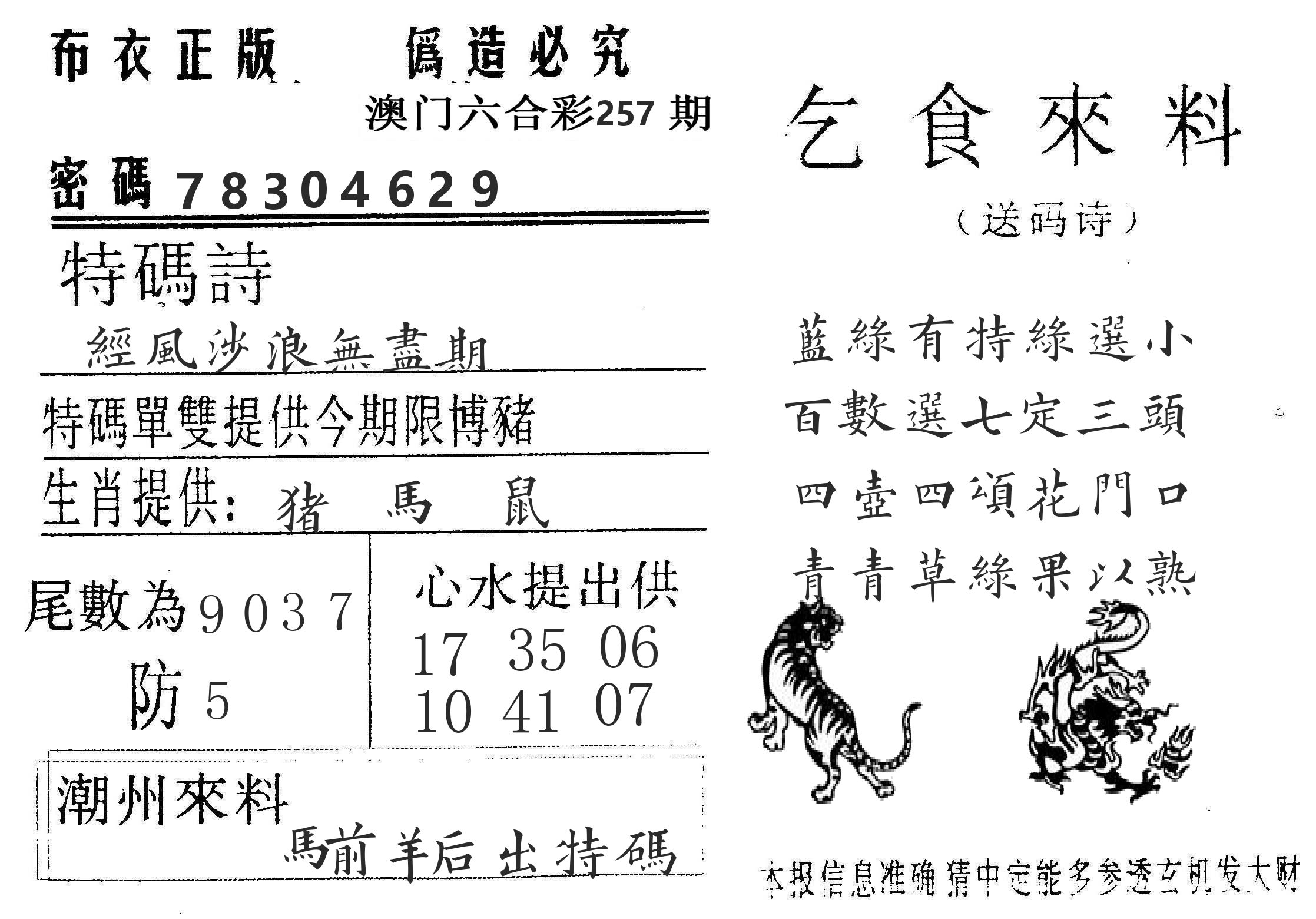 千禧码王 第257期