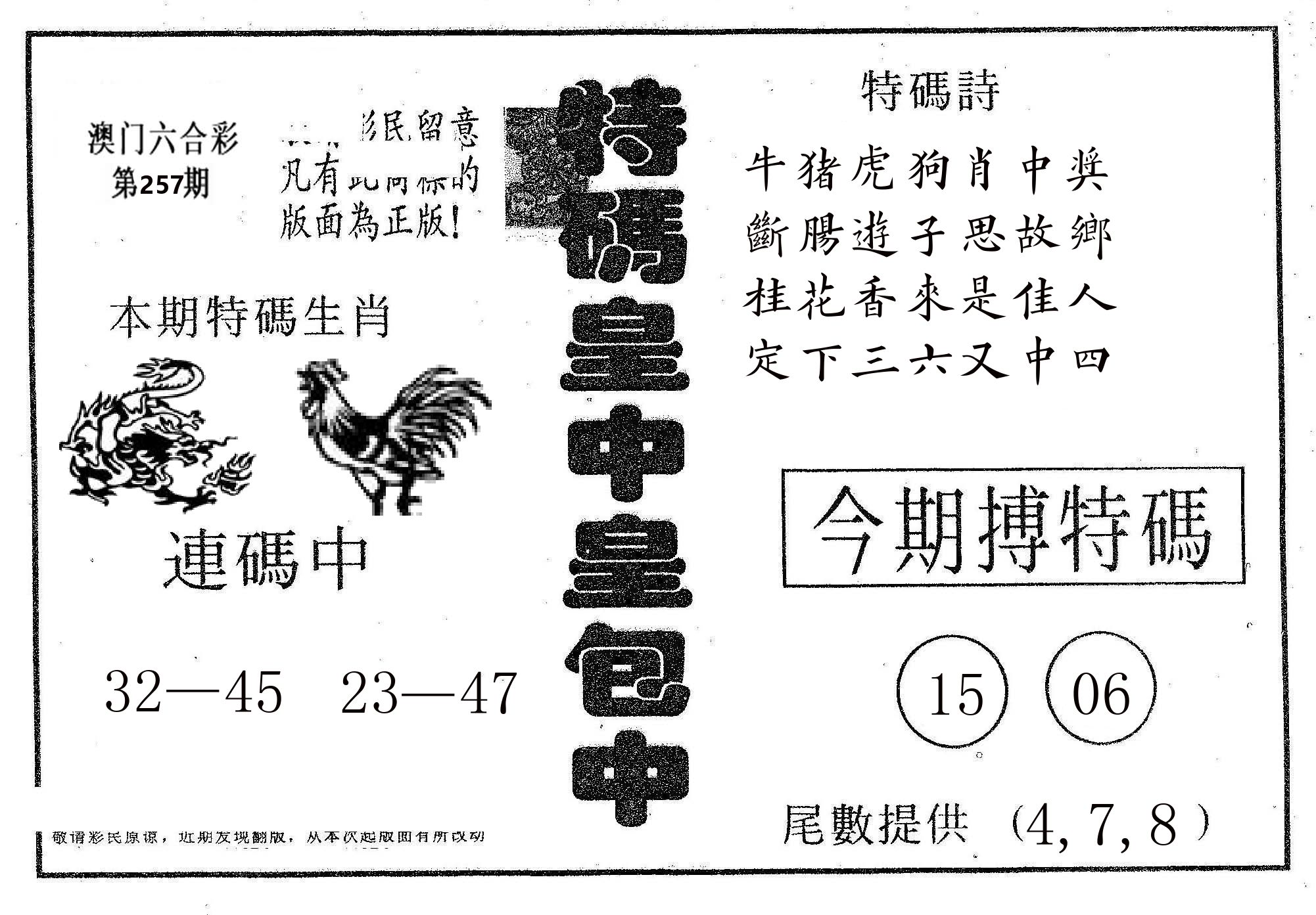 皇中皇A 第257期