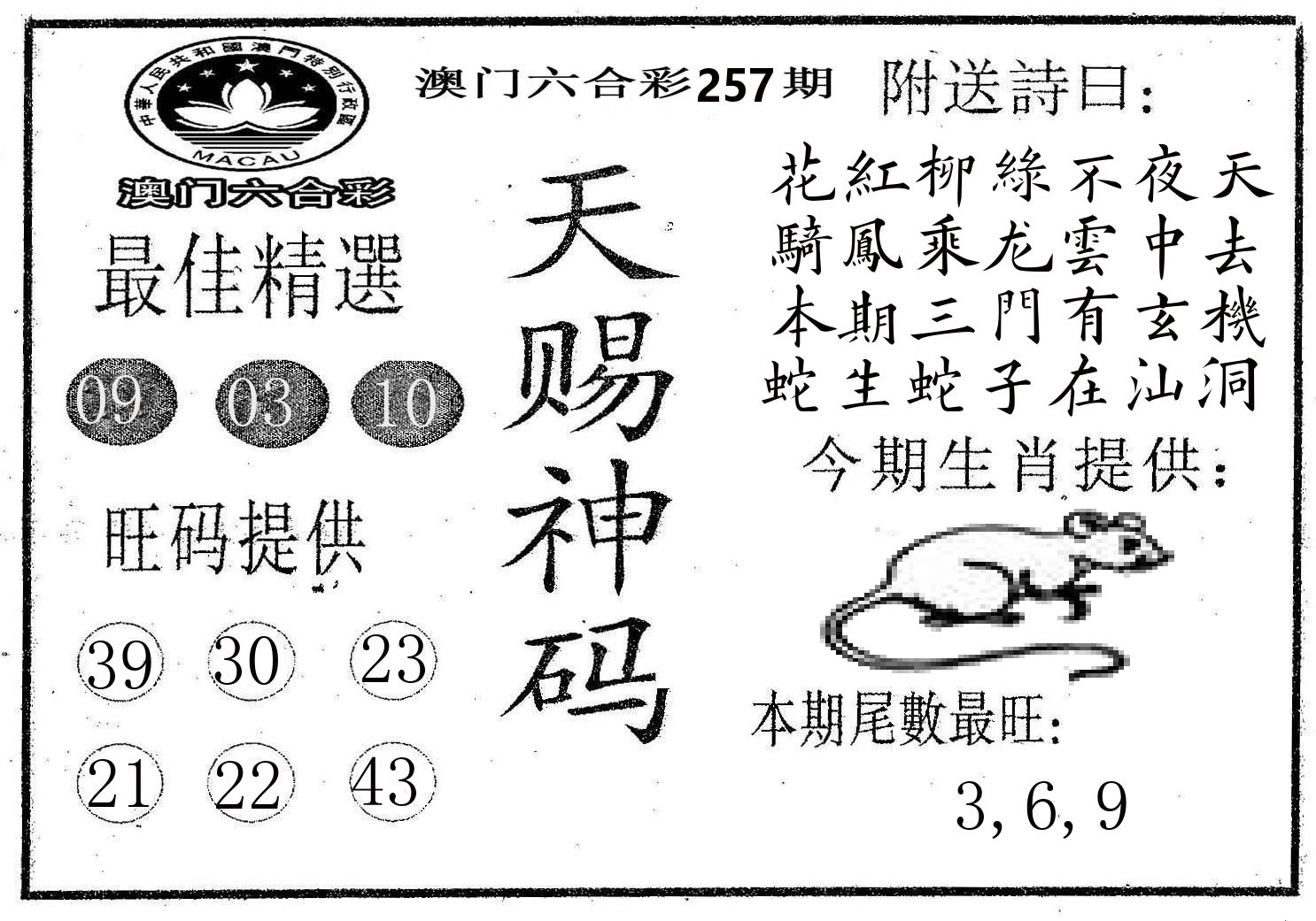 天赐神码 第257期