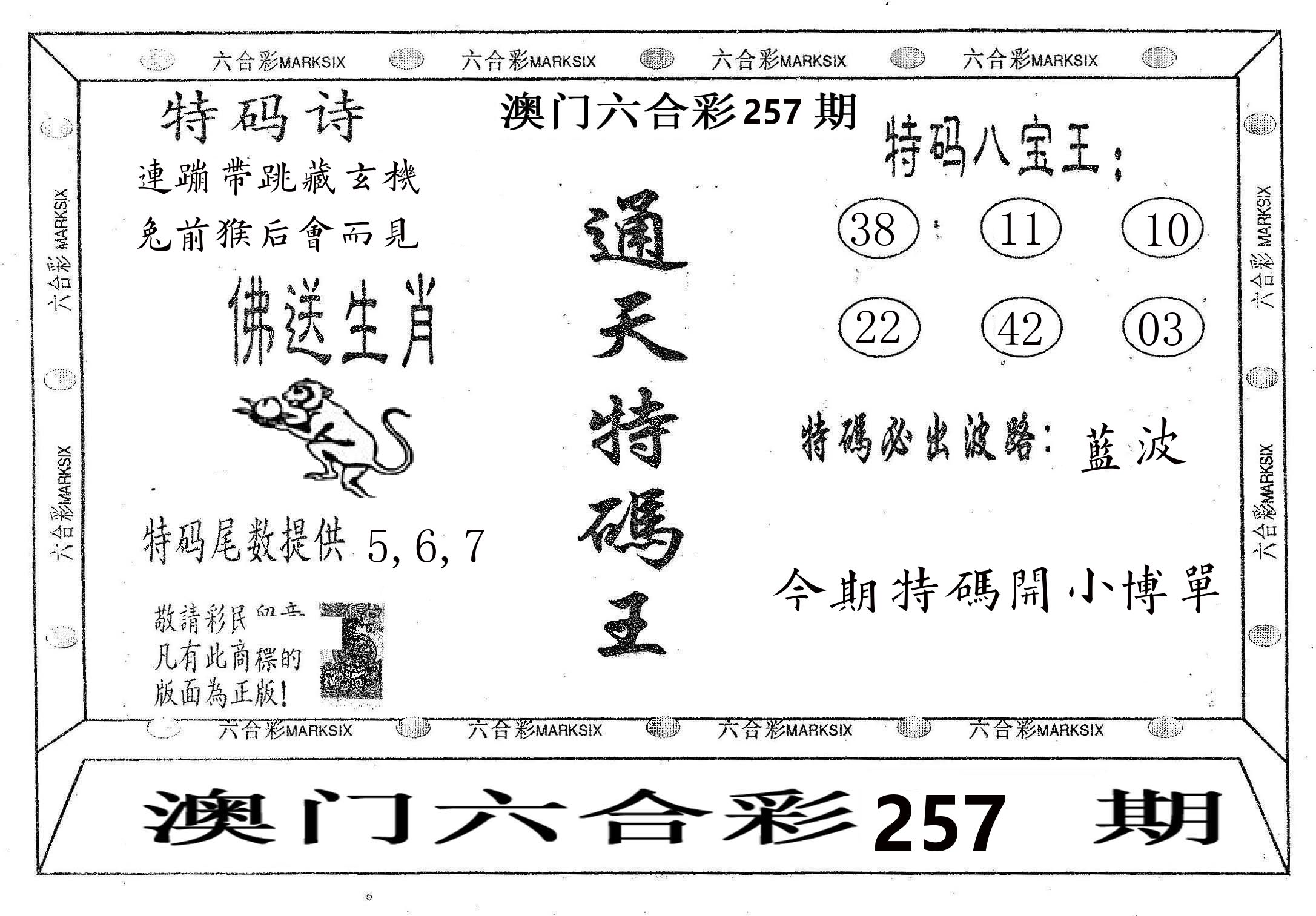 通天特码王 第257期