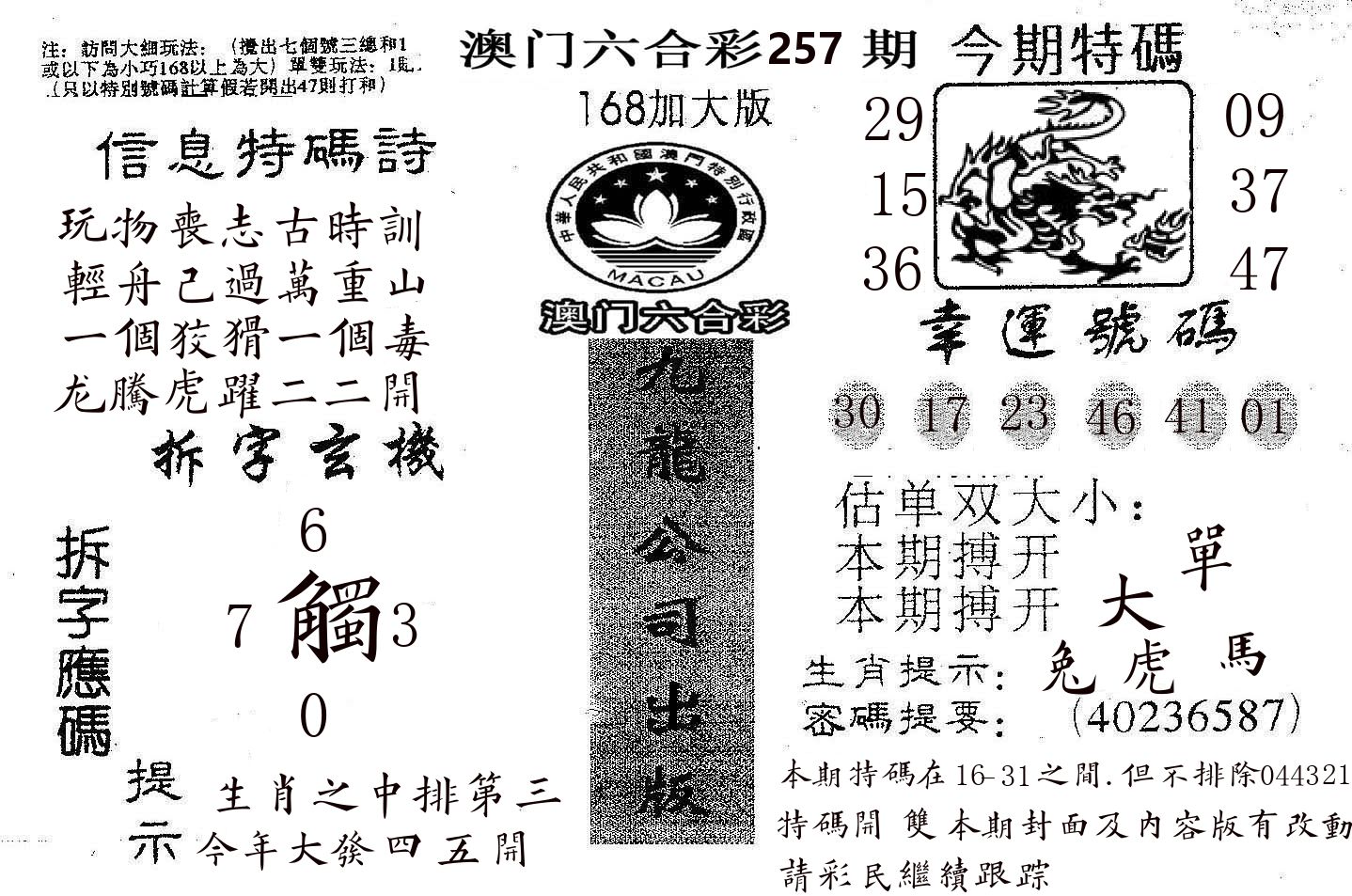 168加大版 第257期