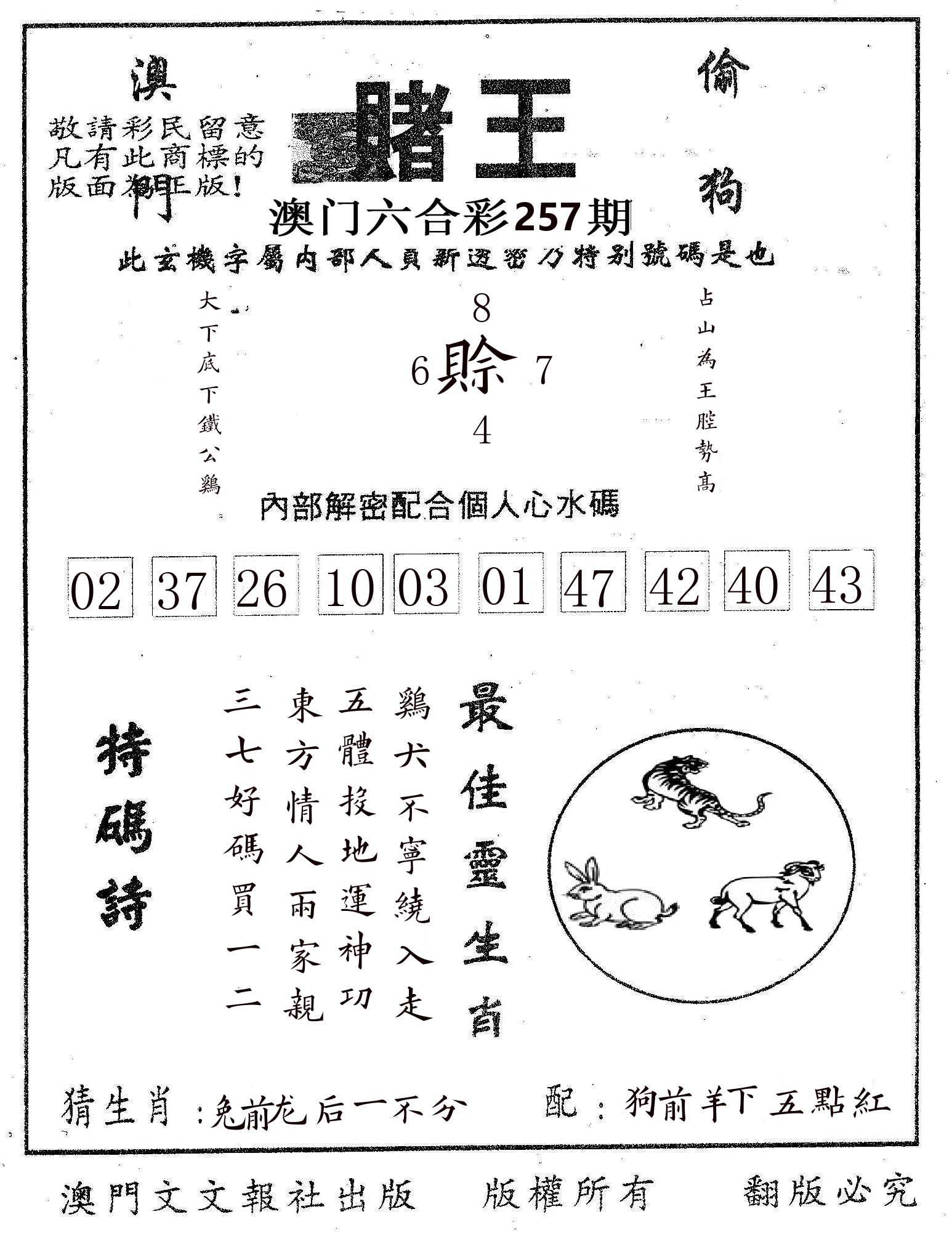 赌王 第257期