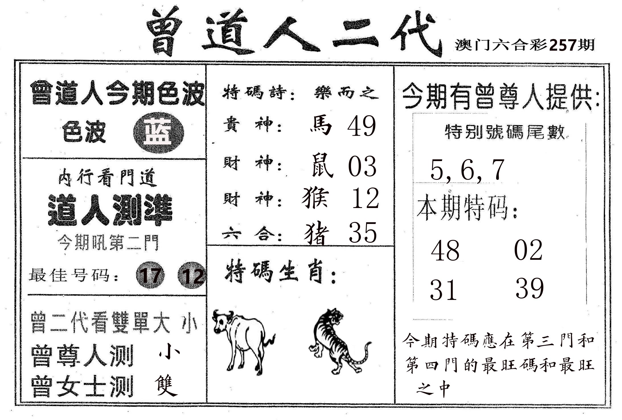 曾二代 第257期