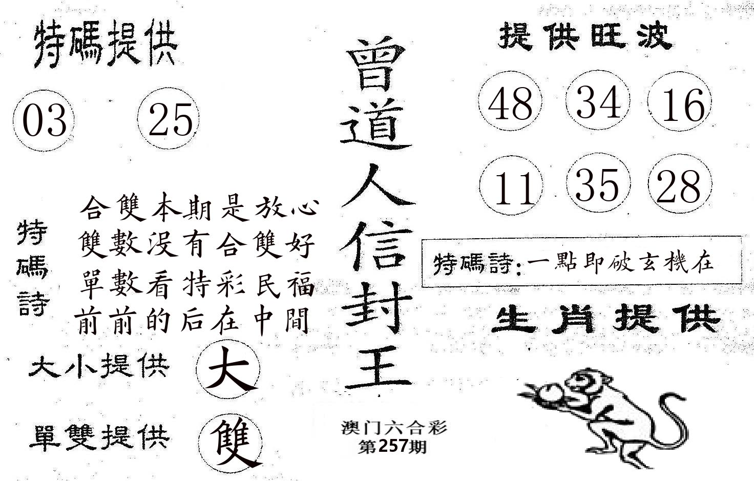 曾信封王 第257期