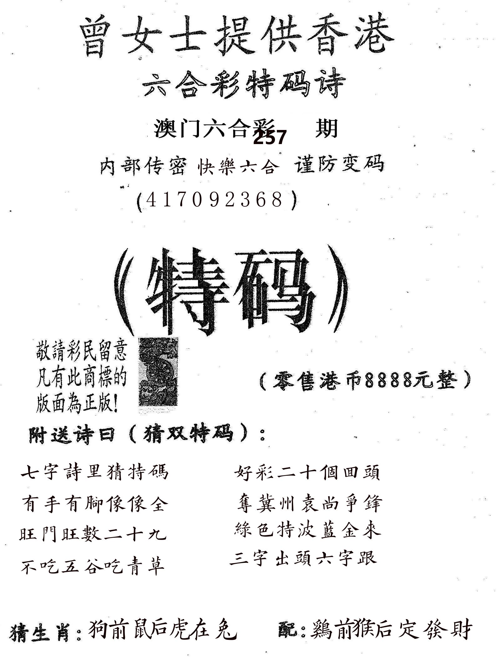 曾女士诗 第257期