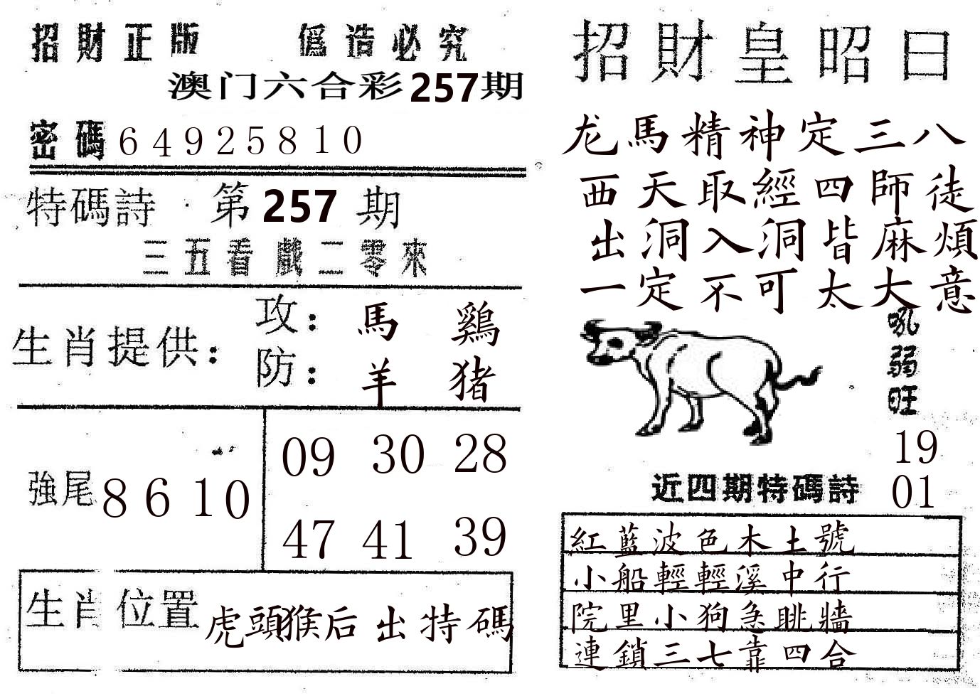 招财皇 第257期