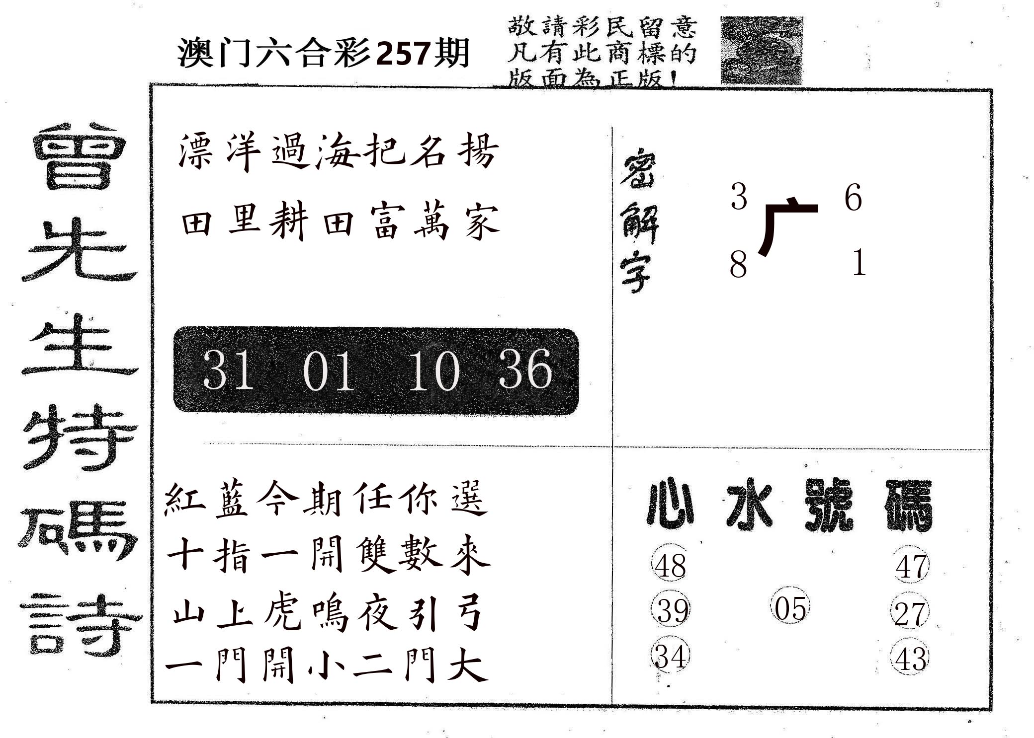 曾特码诗 第257期