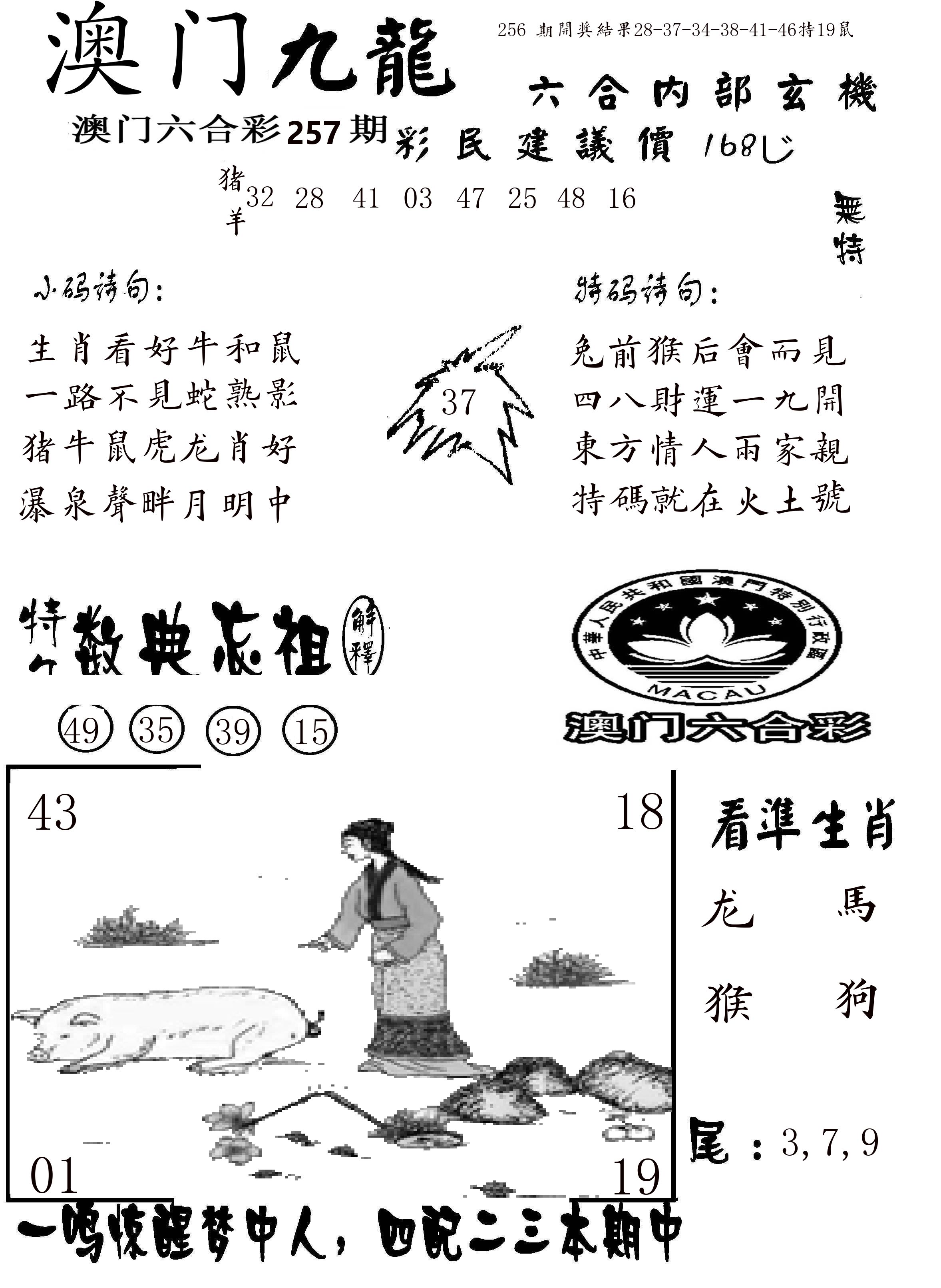 澳门传真1 第257期