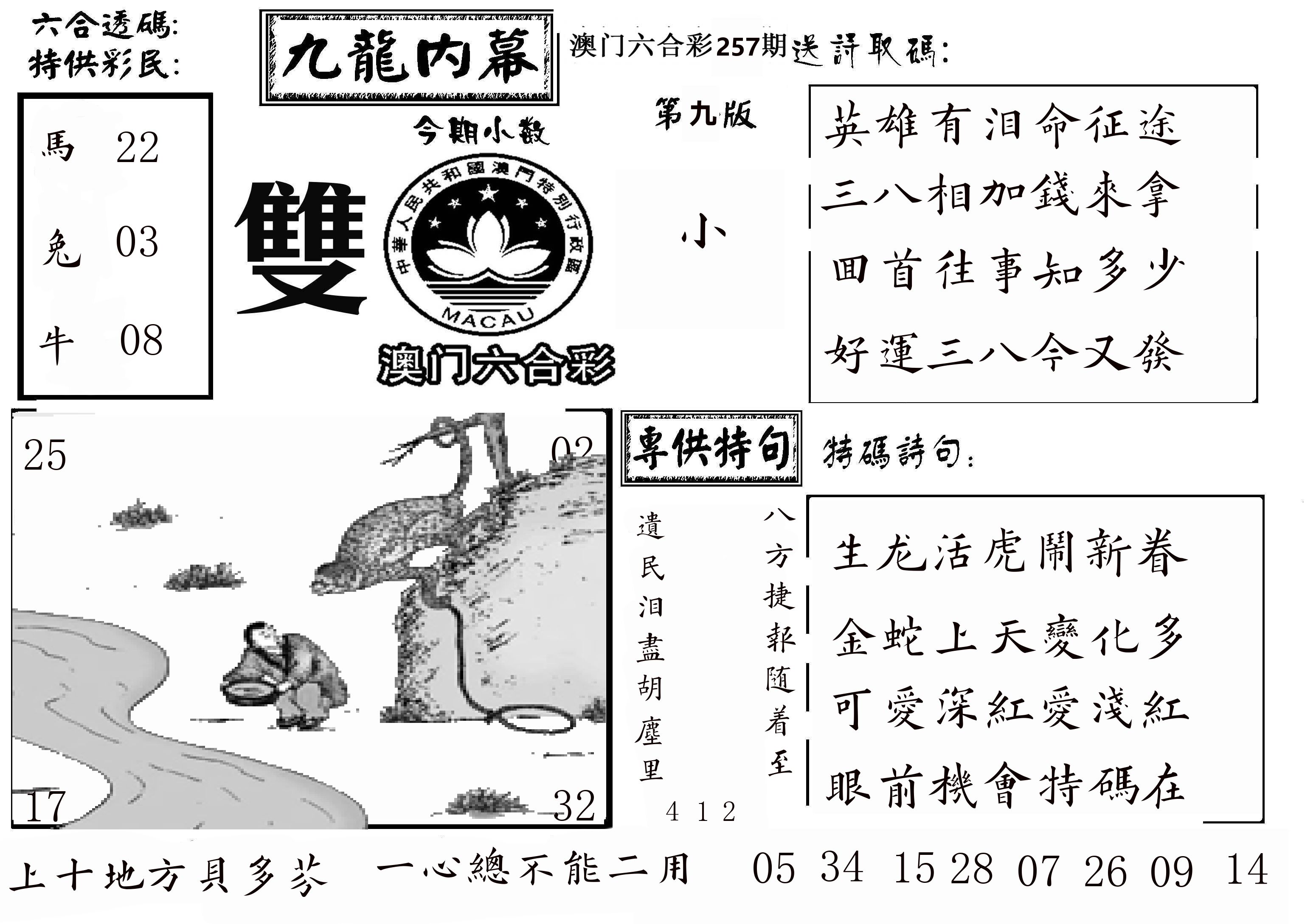 澳门传真3 第257期