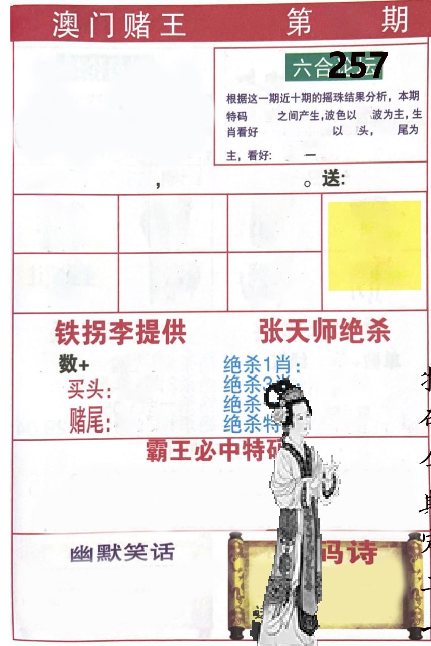 澳门堵王 第257期