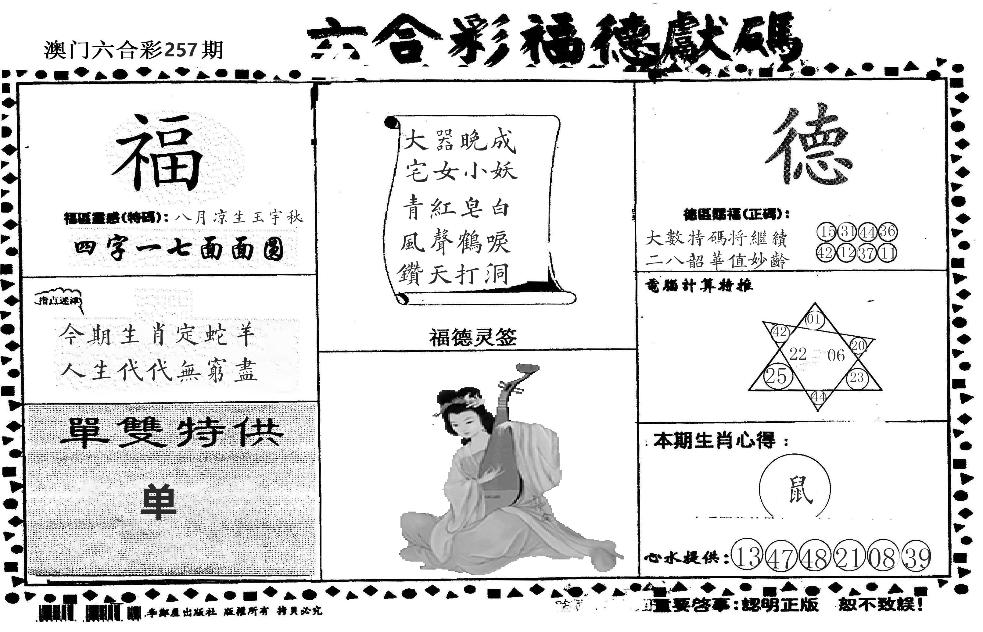 老福德送码 第257期