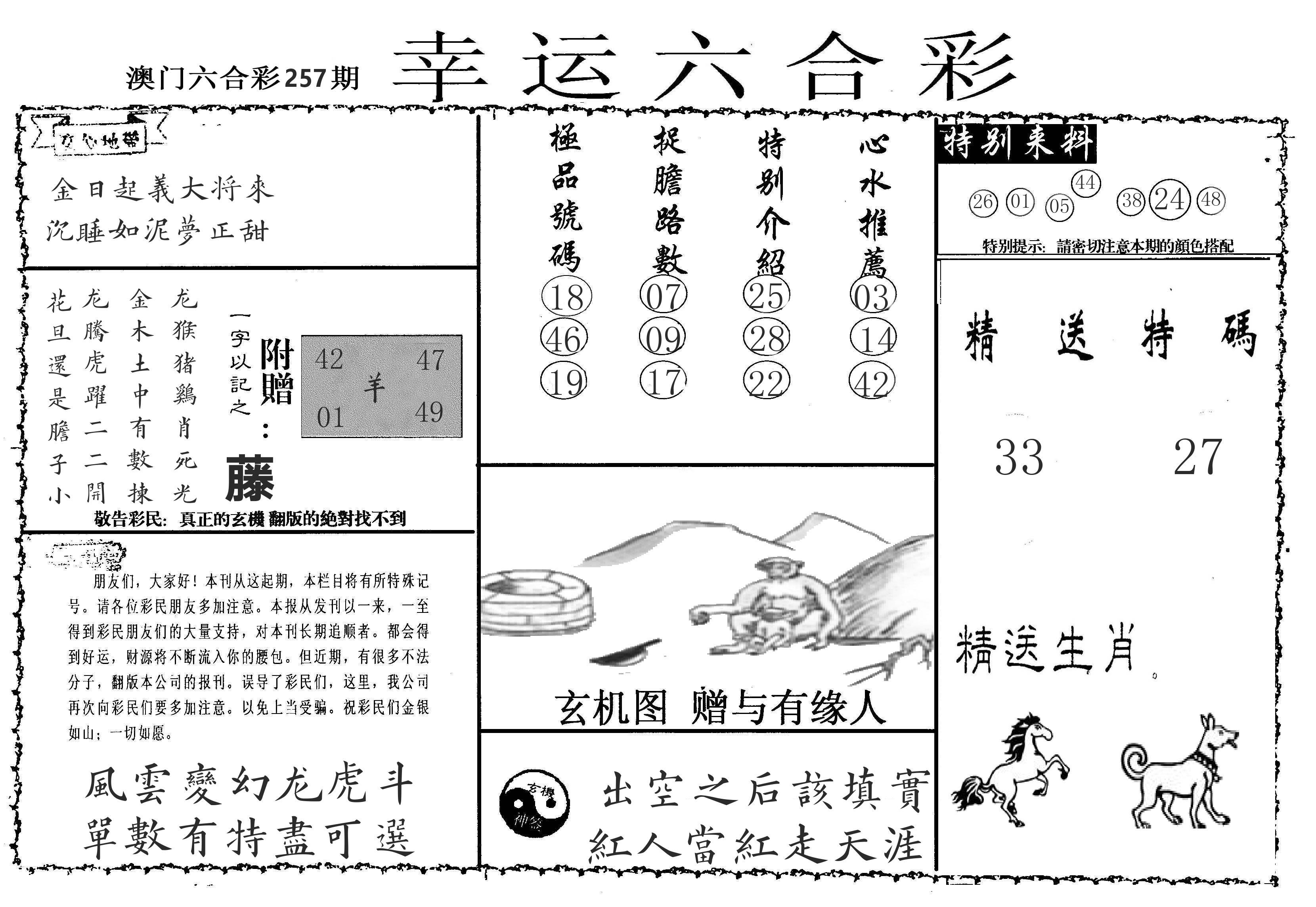 老幸运六合 第257期