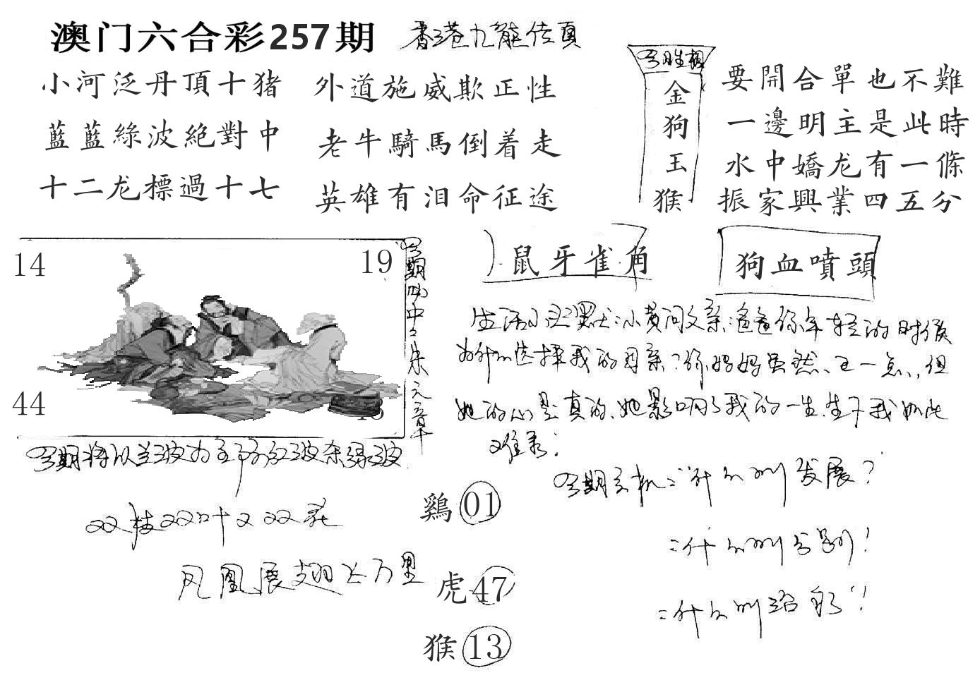 澳门手写九龙 第257期