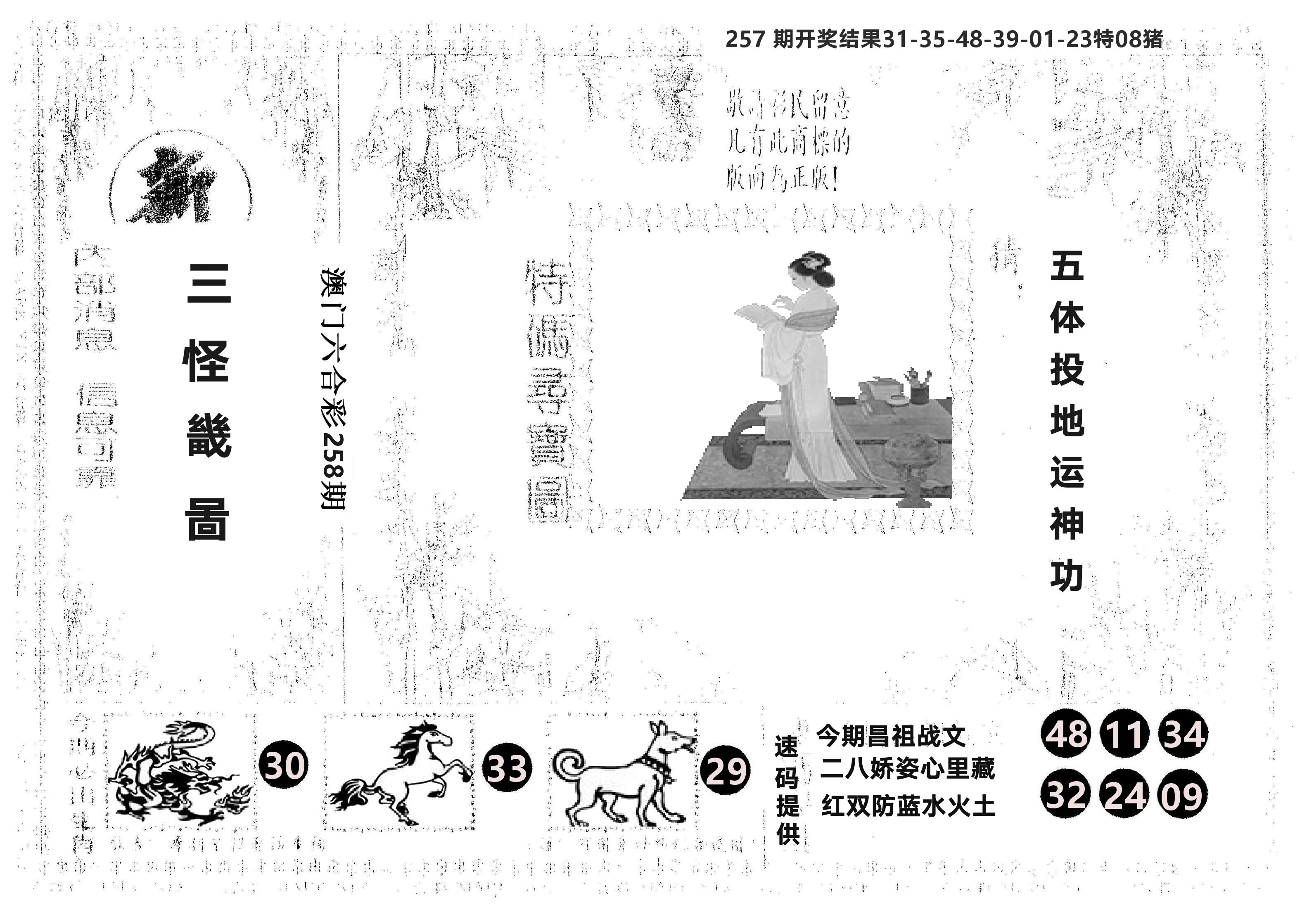 另版新三怪 第258期