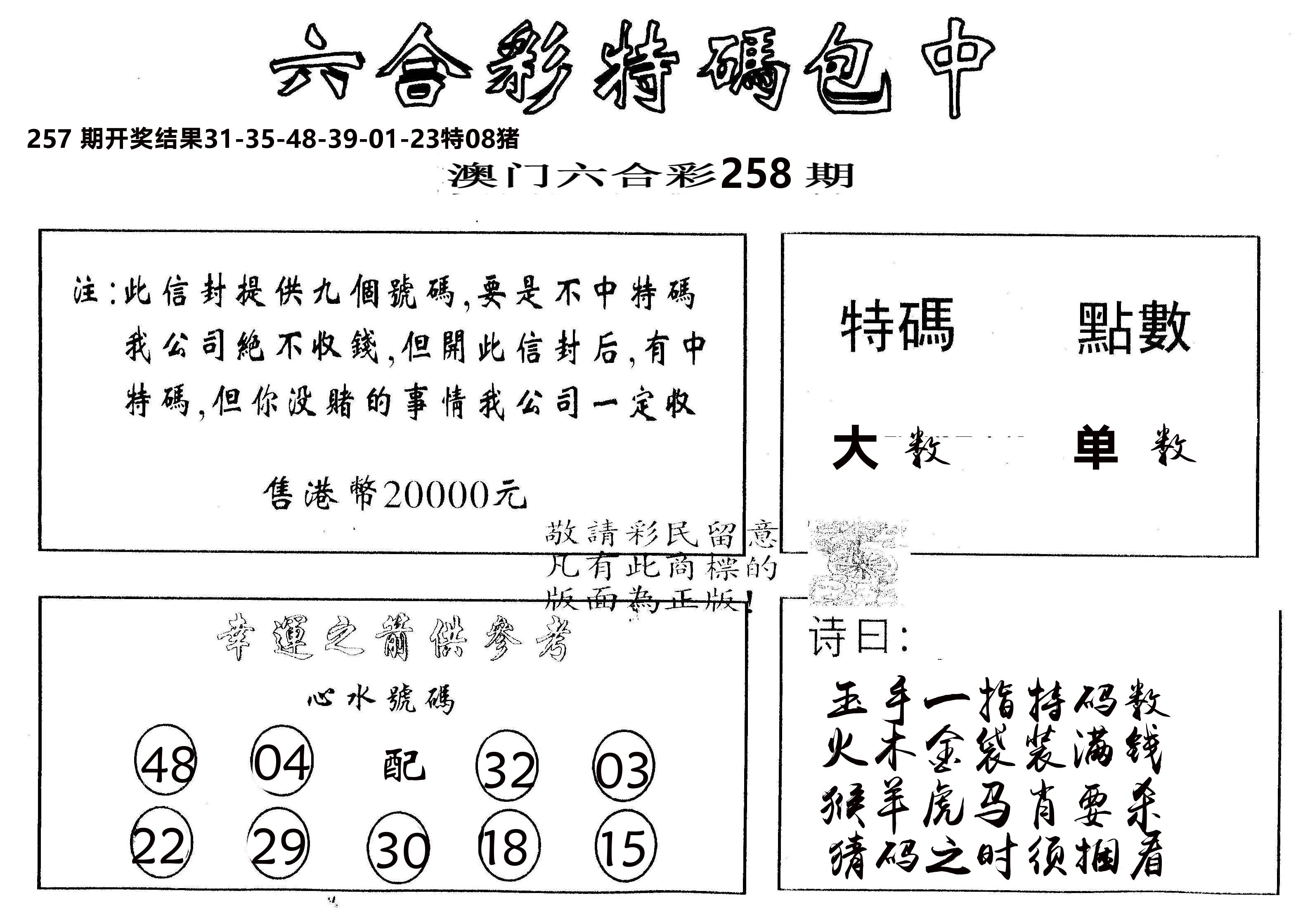 另版2000包中特 第258期