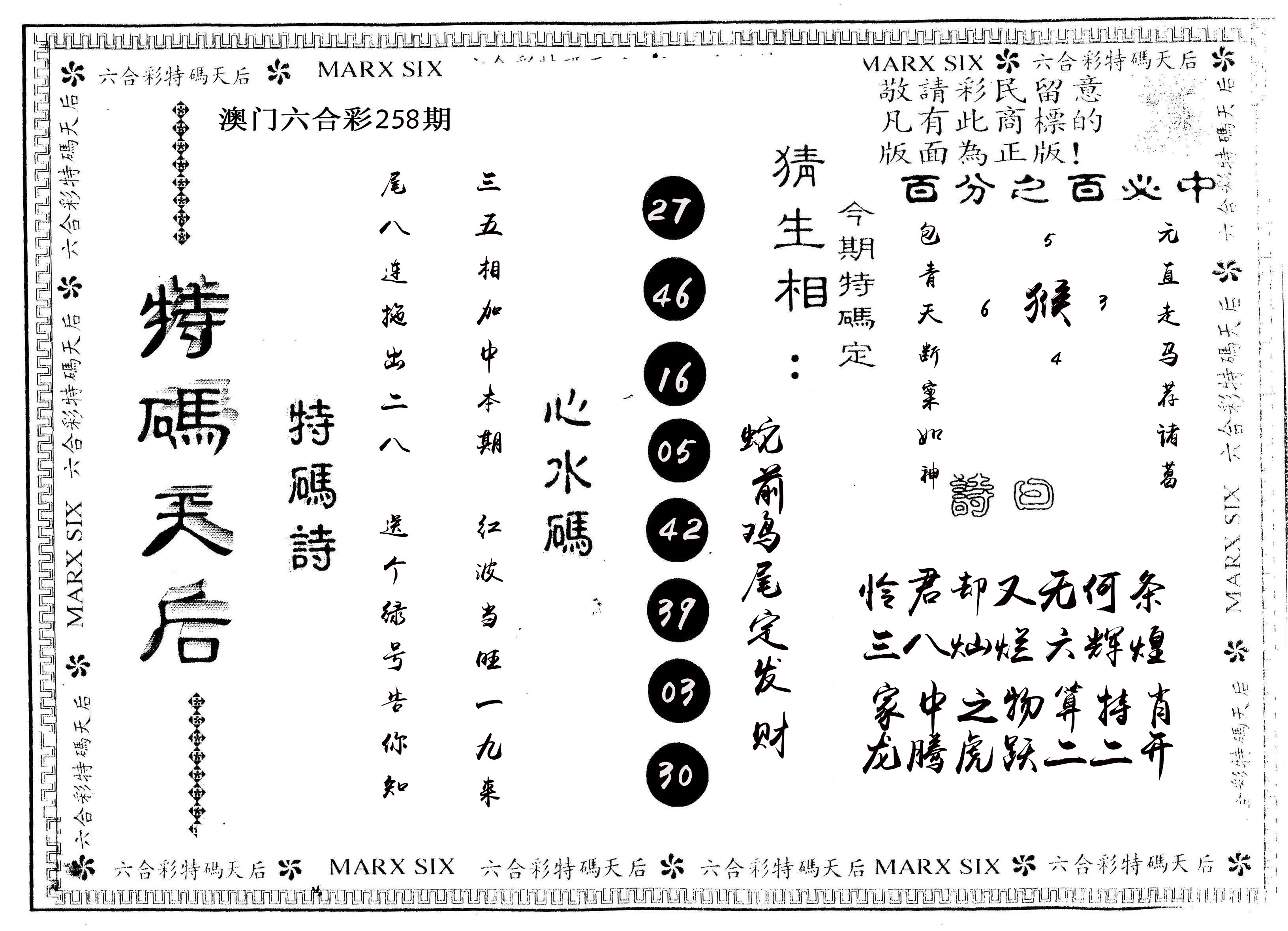 另版特码天后 第258期
