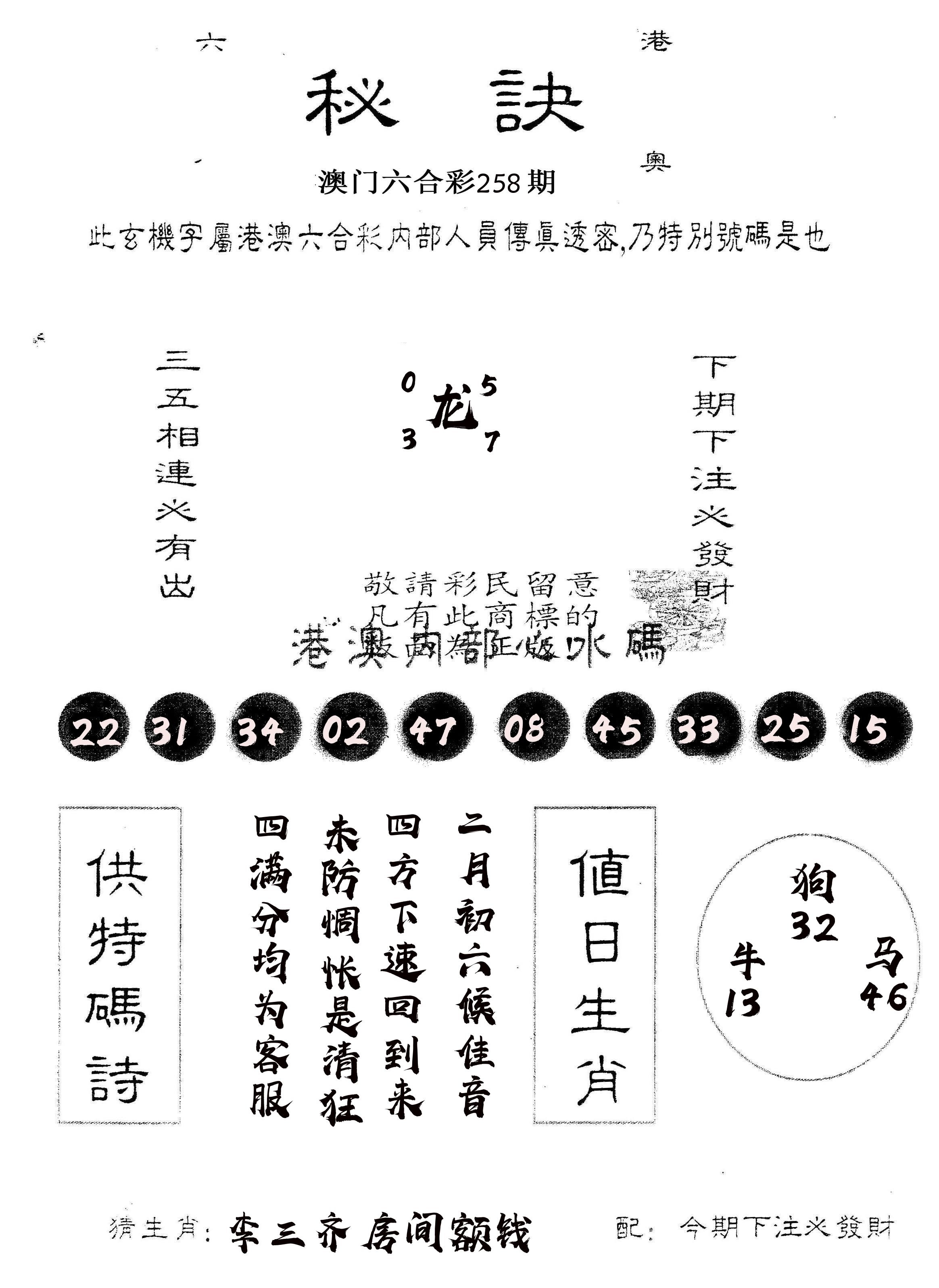 另版秘诀 第258期