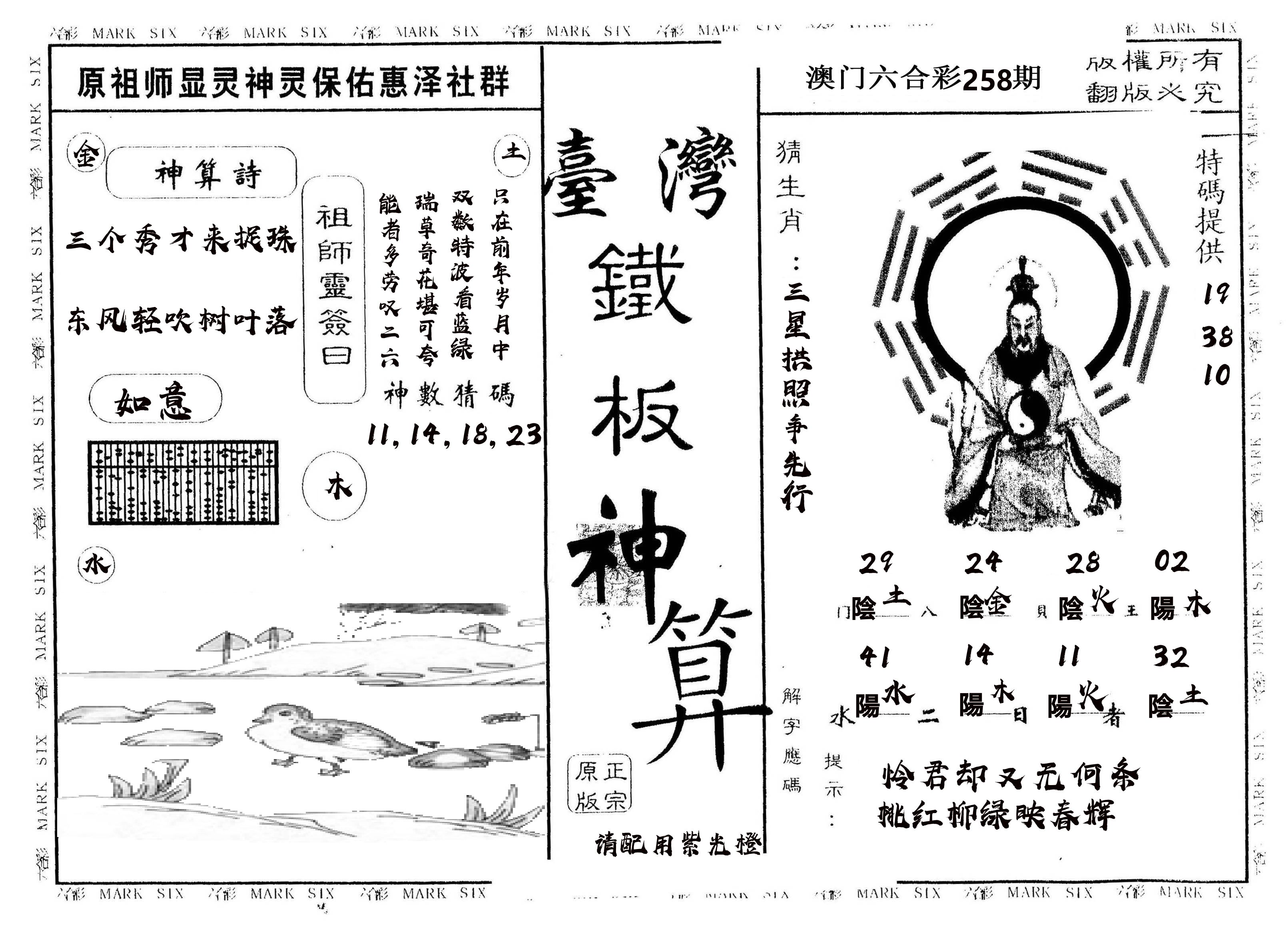 另版台湾铁板 第258期