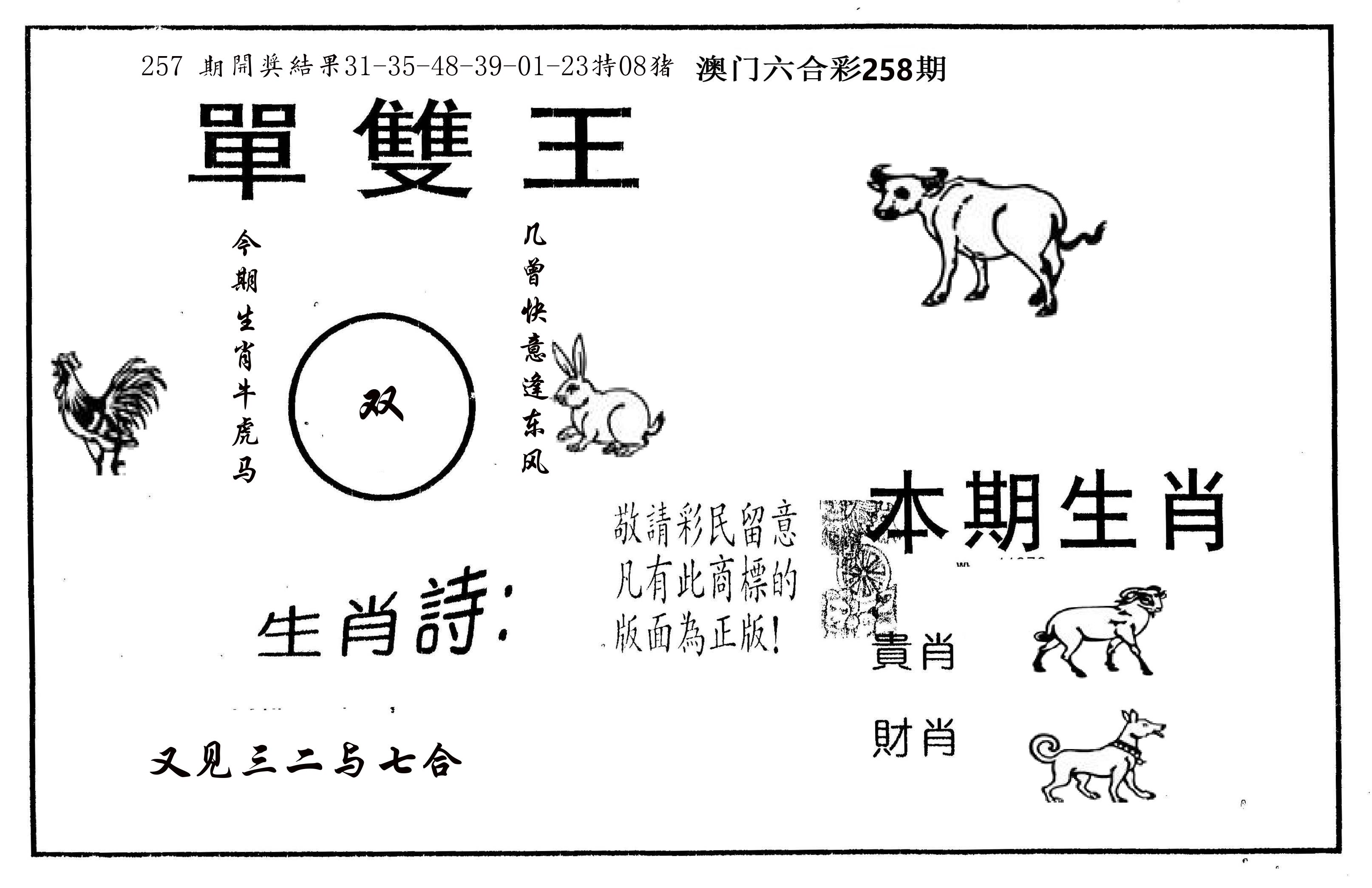 单双王A 第258期