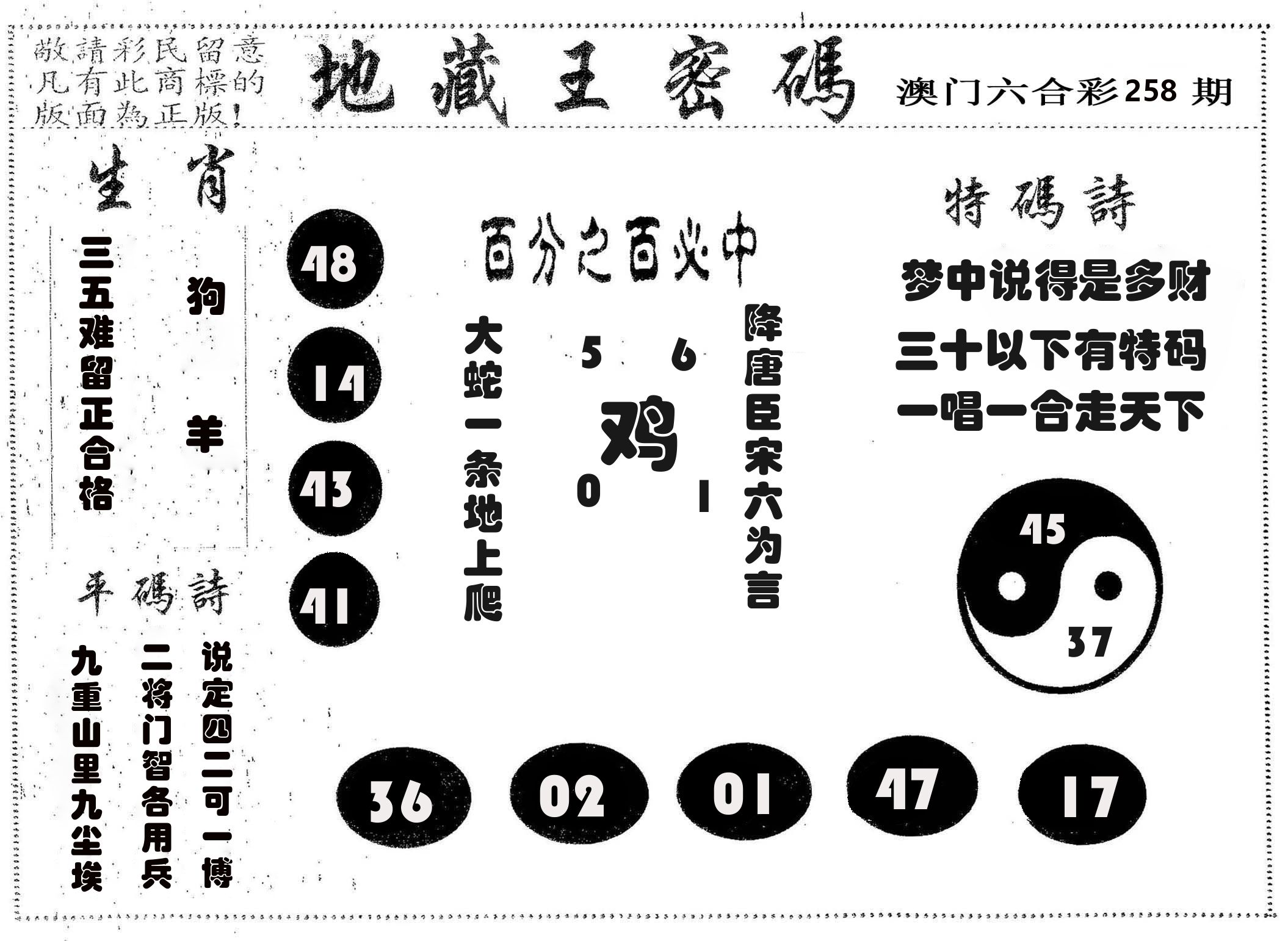 地藏王密码 第258期