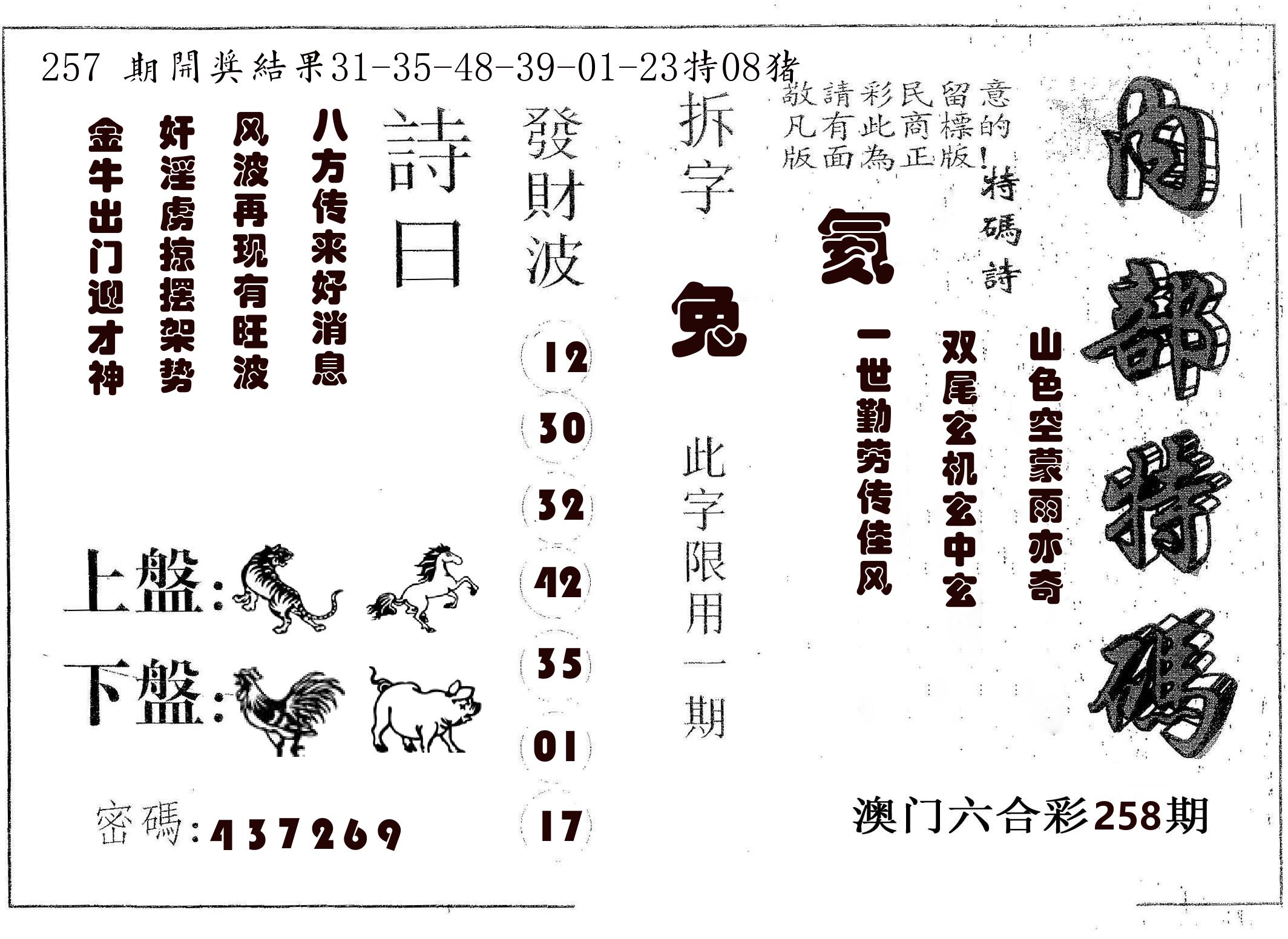内部特码 第258期
