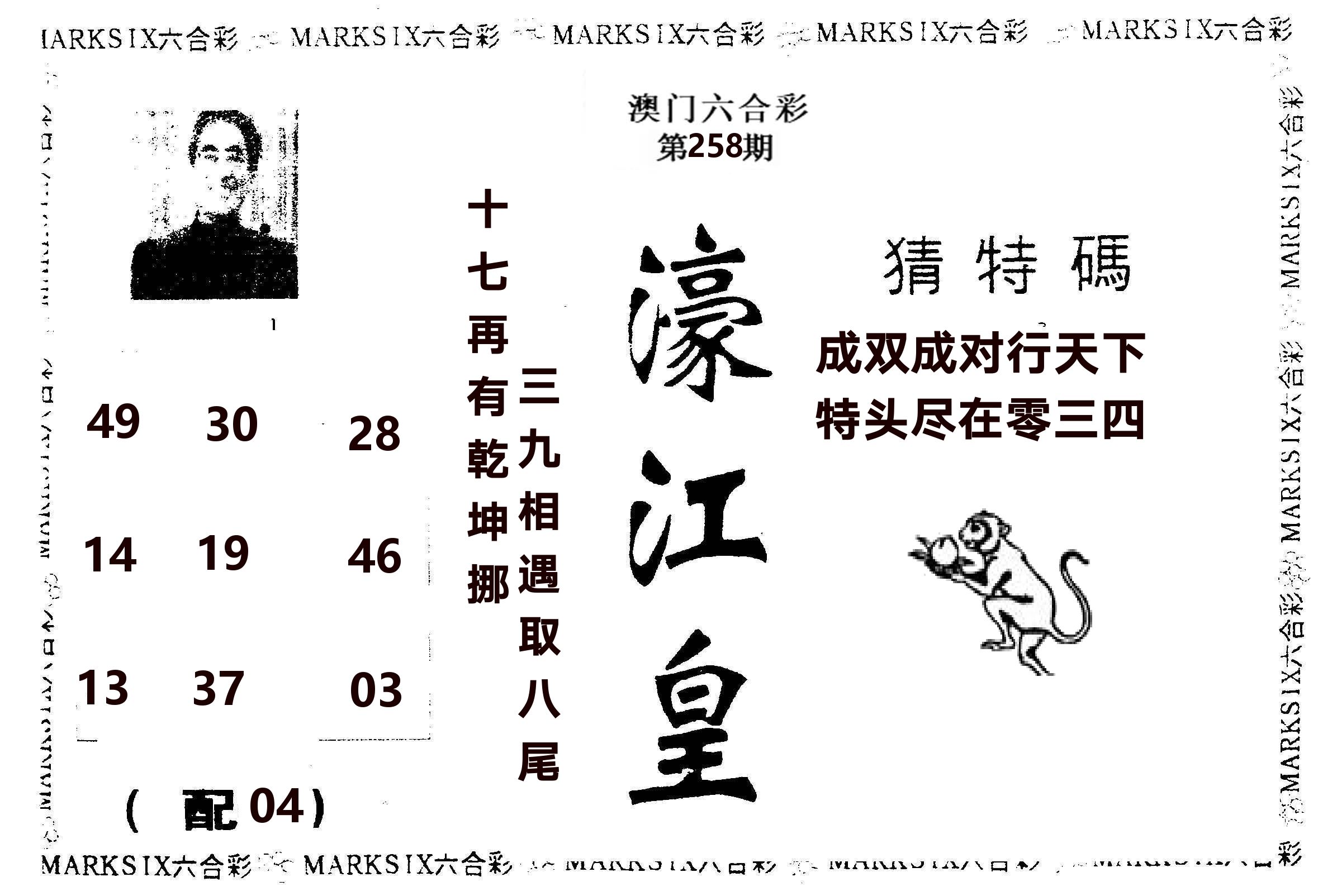 濠江皇 第258期