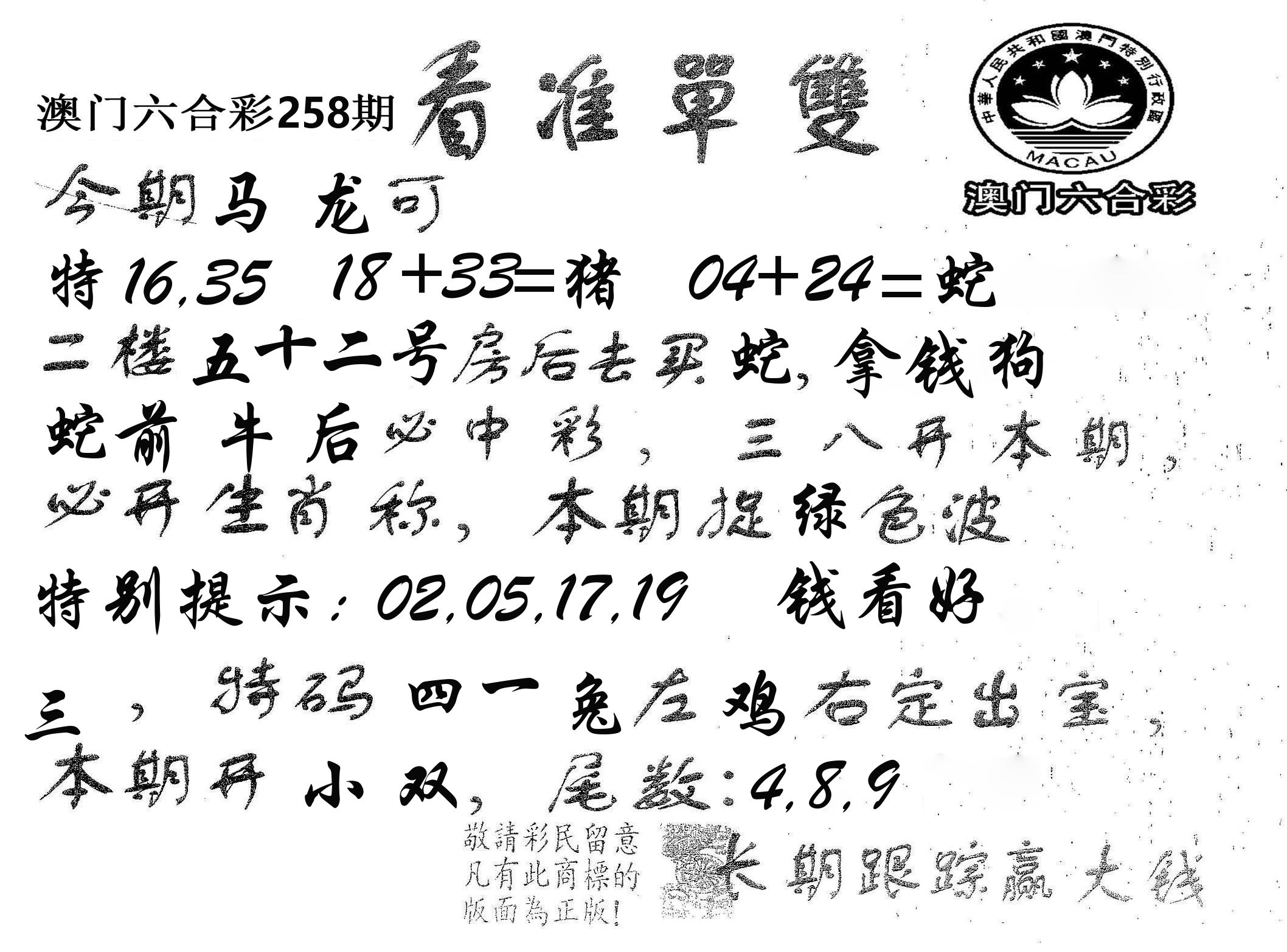 看准单双 第258期