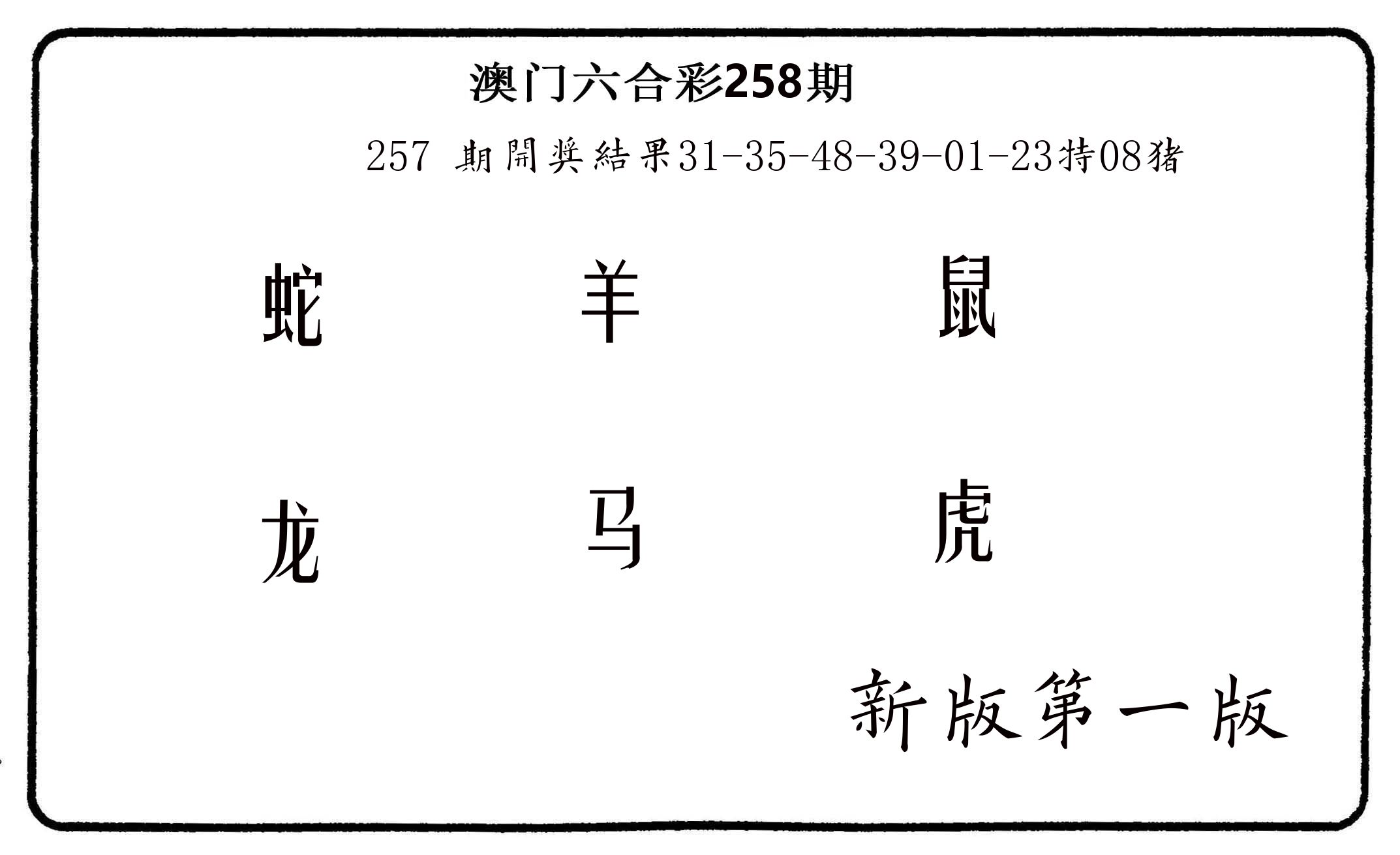 六肖中特 第258期
