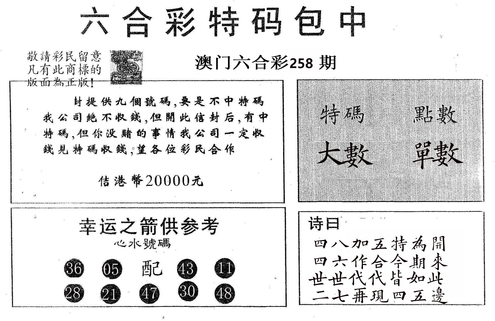 20000包中A 第258期