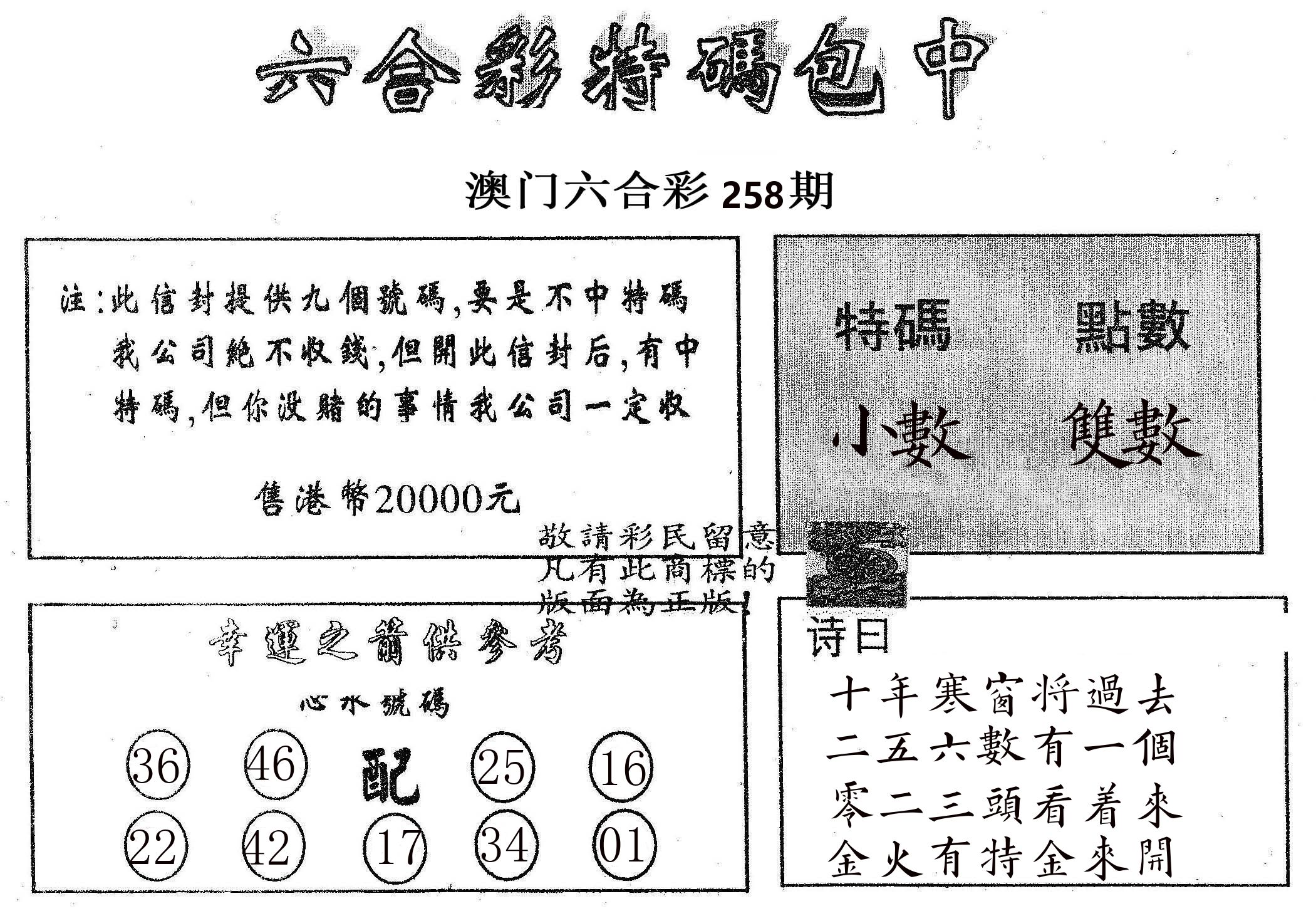 20000包中B 第258期