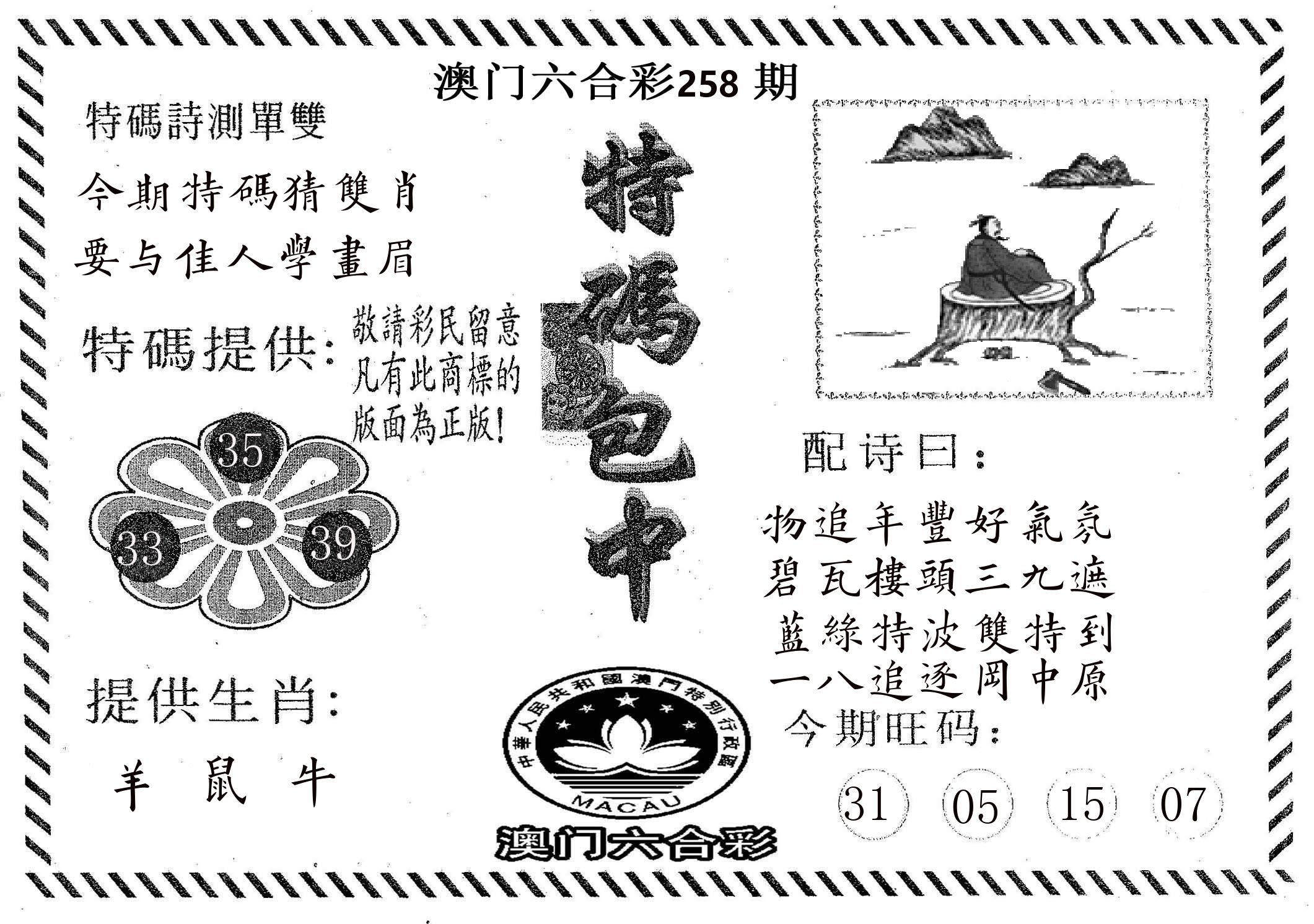 特码包中 第258期