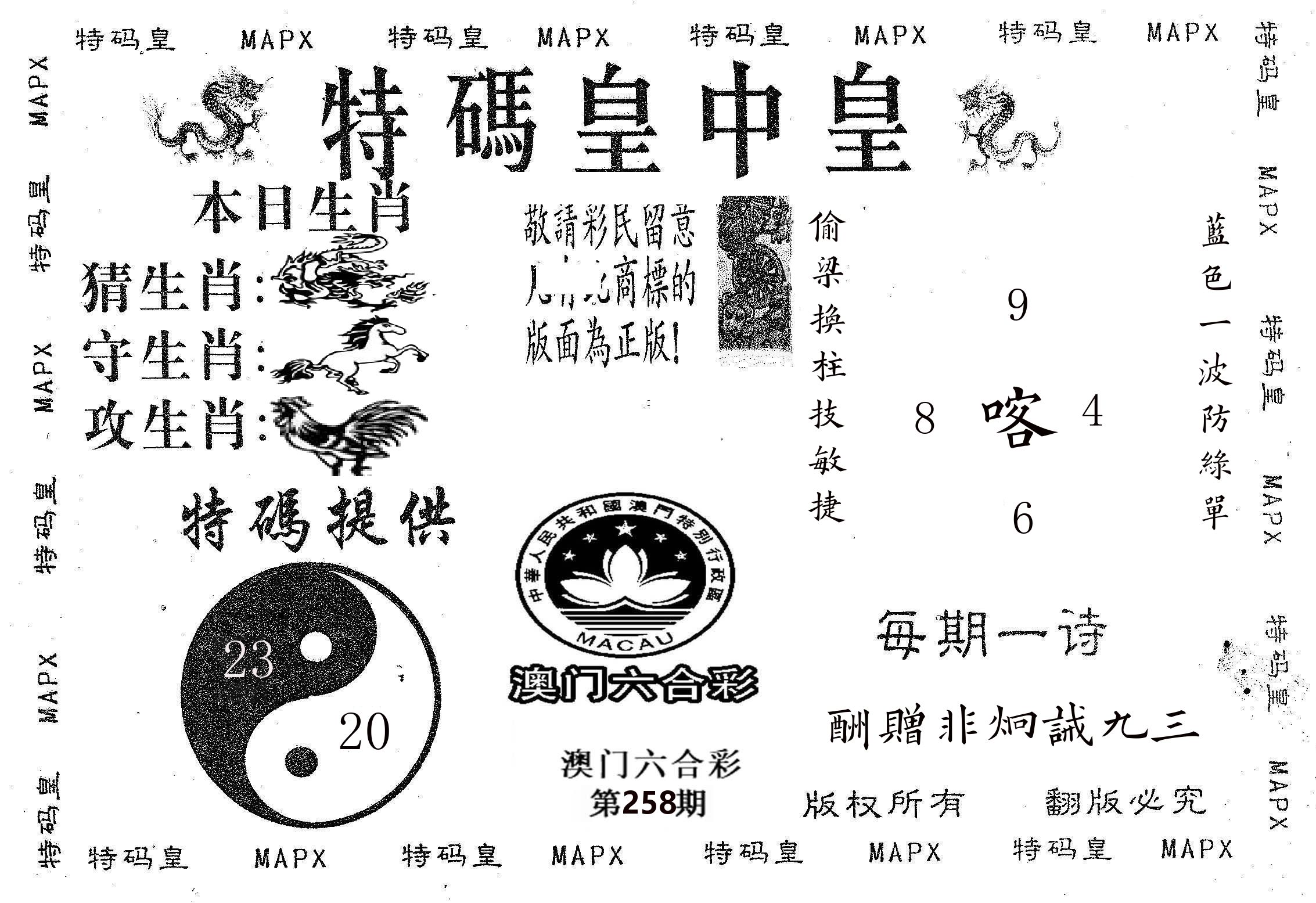 皇中皇B 第258期