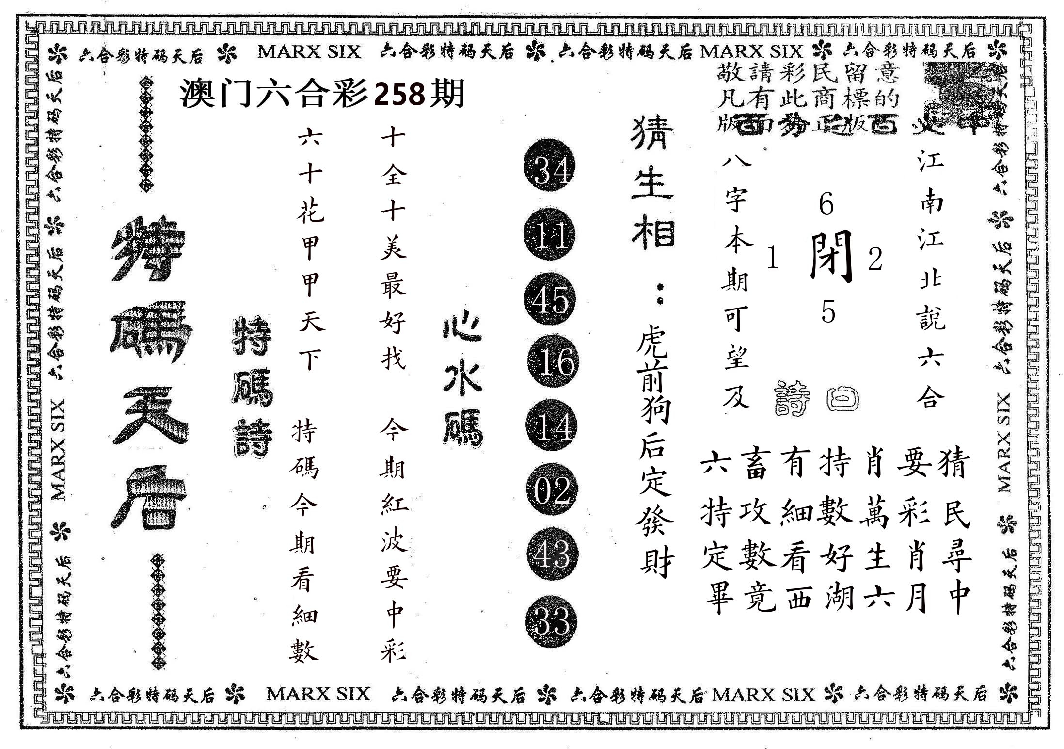 特码天后B 第258期