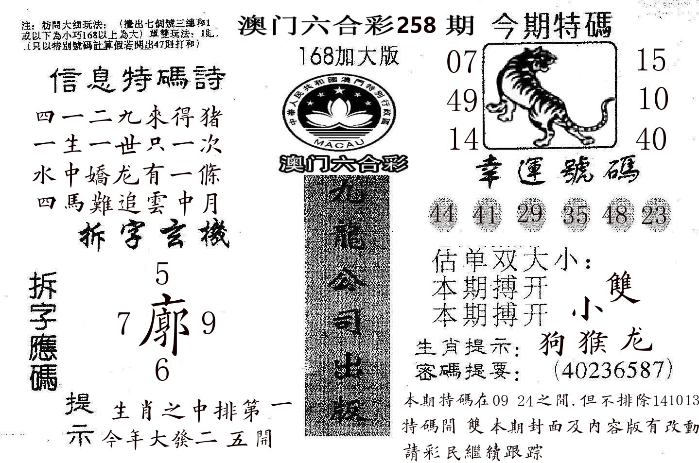 168加大版 第258期