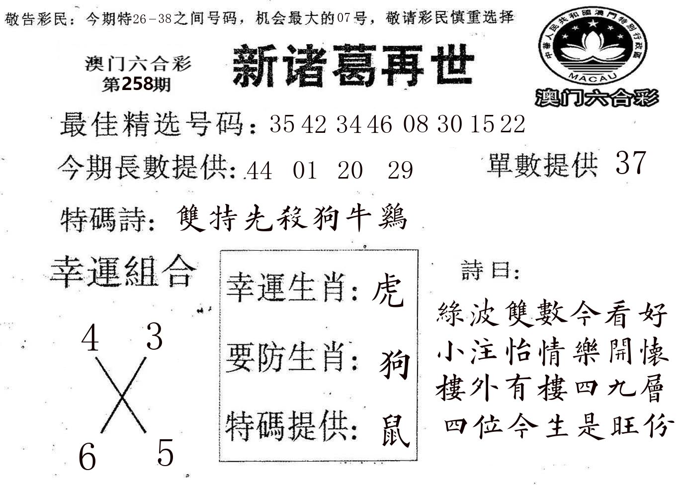 新诸葛 第258期
