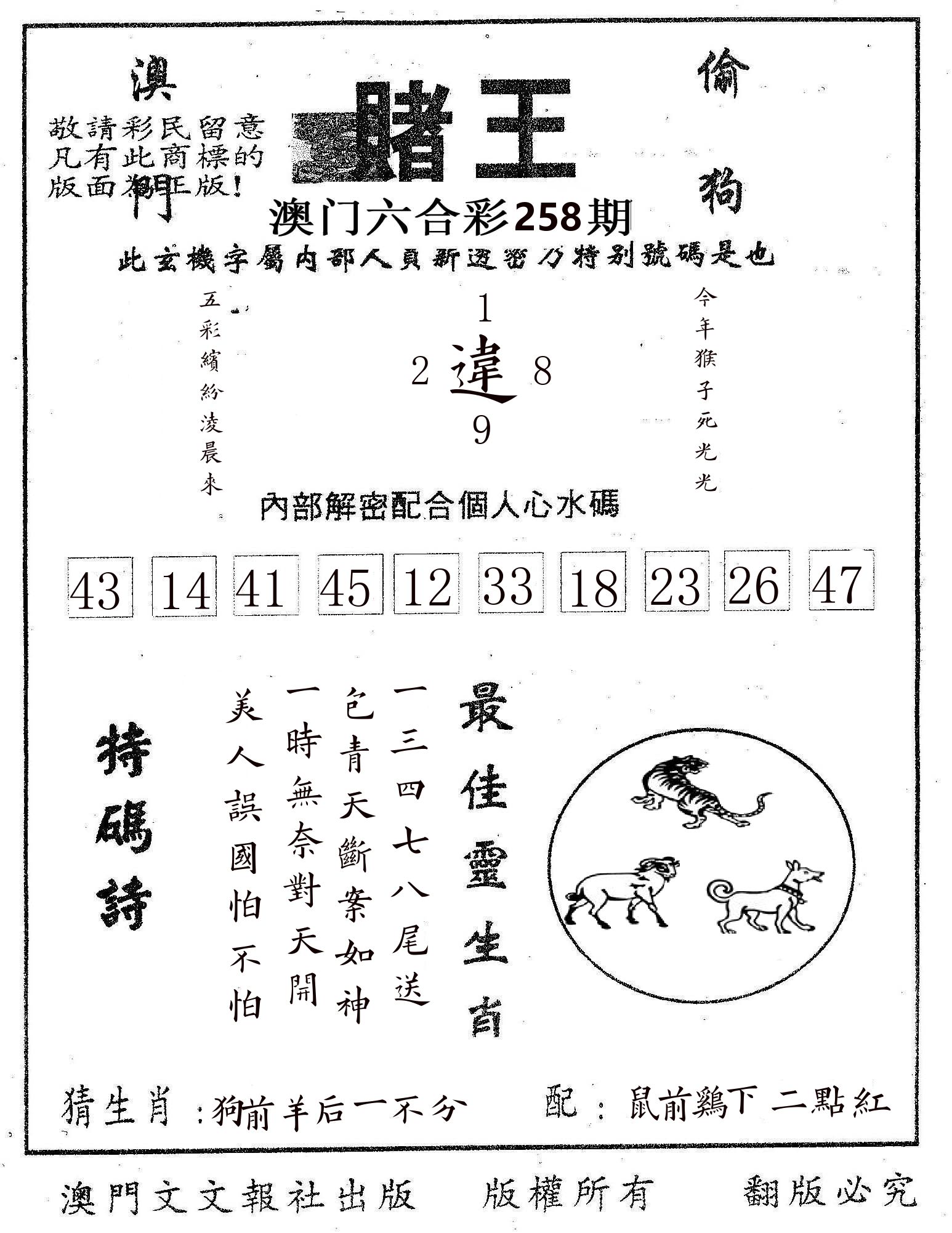 赌王 第258期