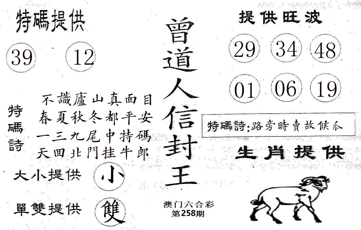 曾信封王 第258期