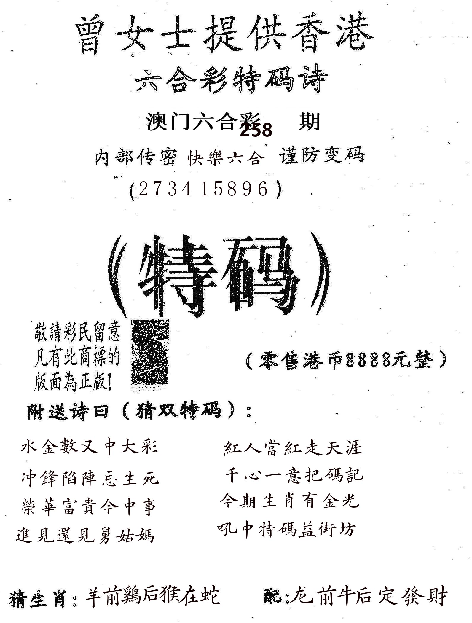曾女士诗 第258期
