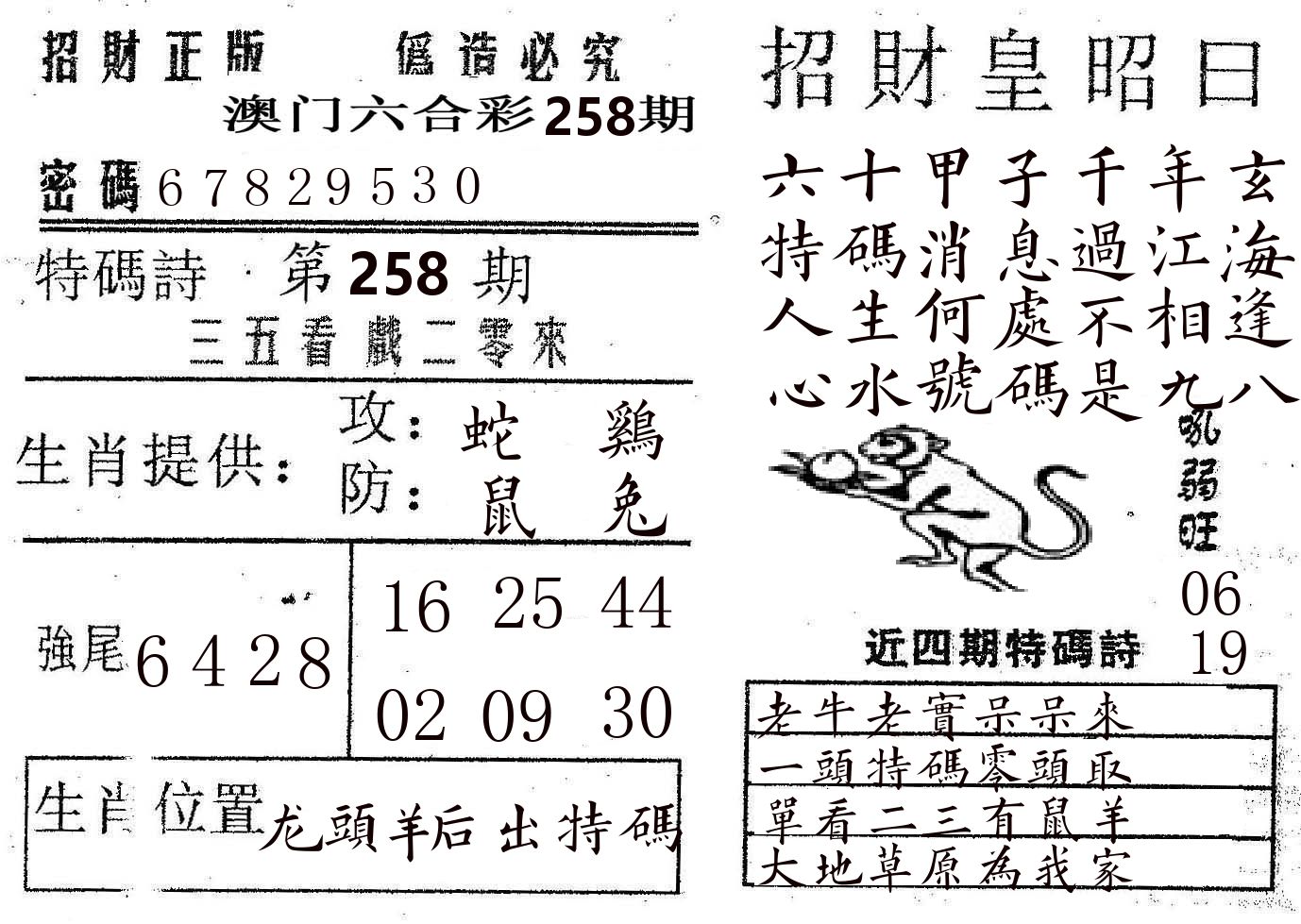 招财皇 第258期