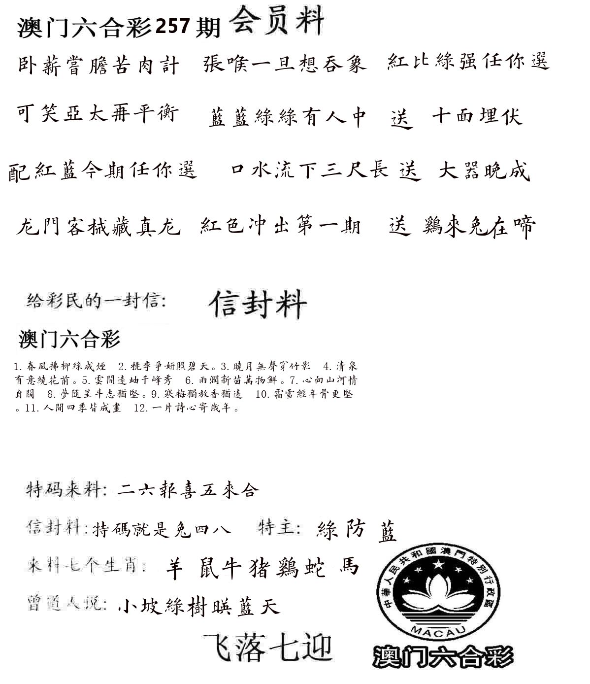 彩民信封 第258期