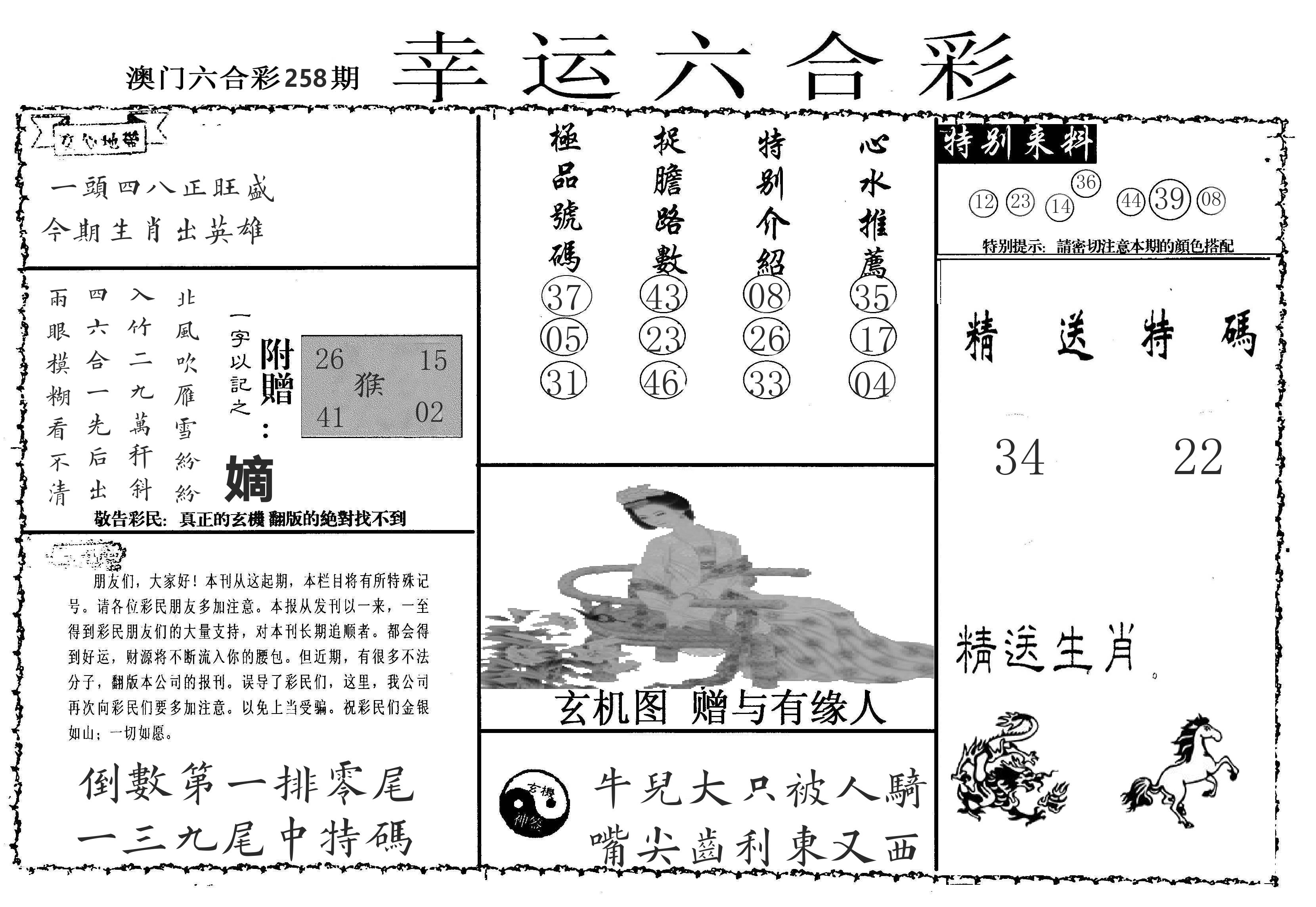 老幸运六合 第258期