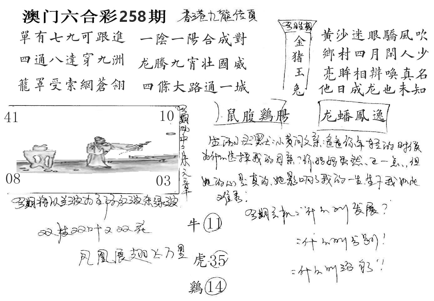 澳门手写九龙 第258期
