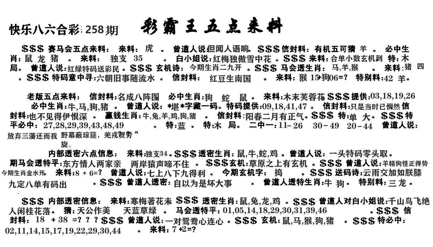 澳门五点来料 第258期