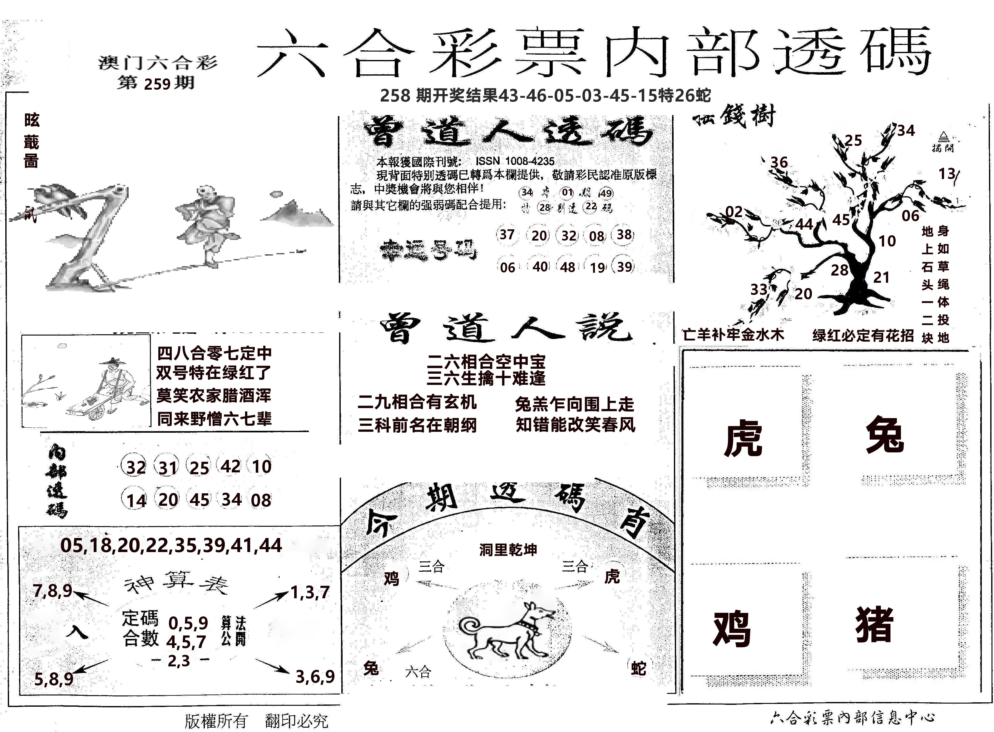 内部透码(信封) 第259期