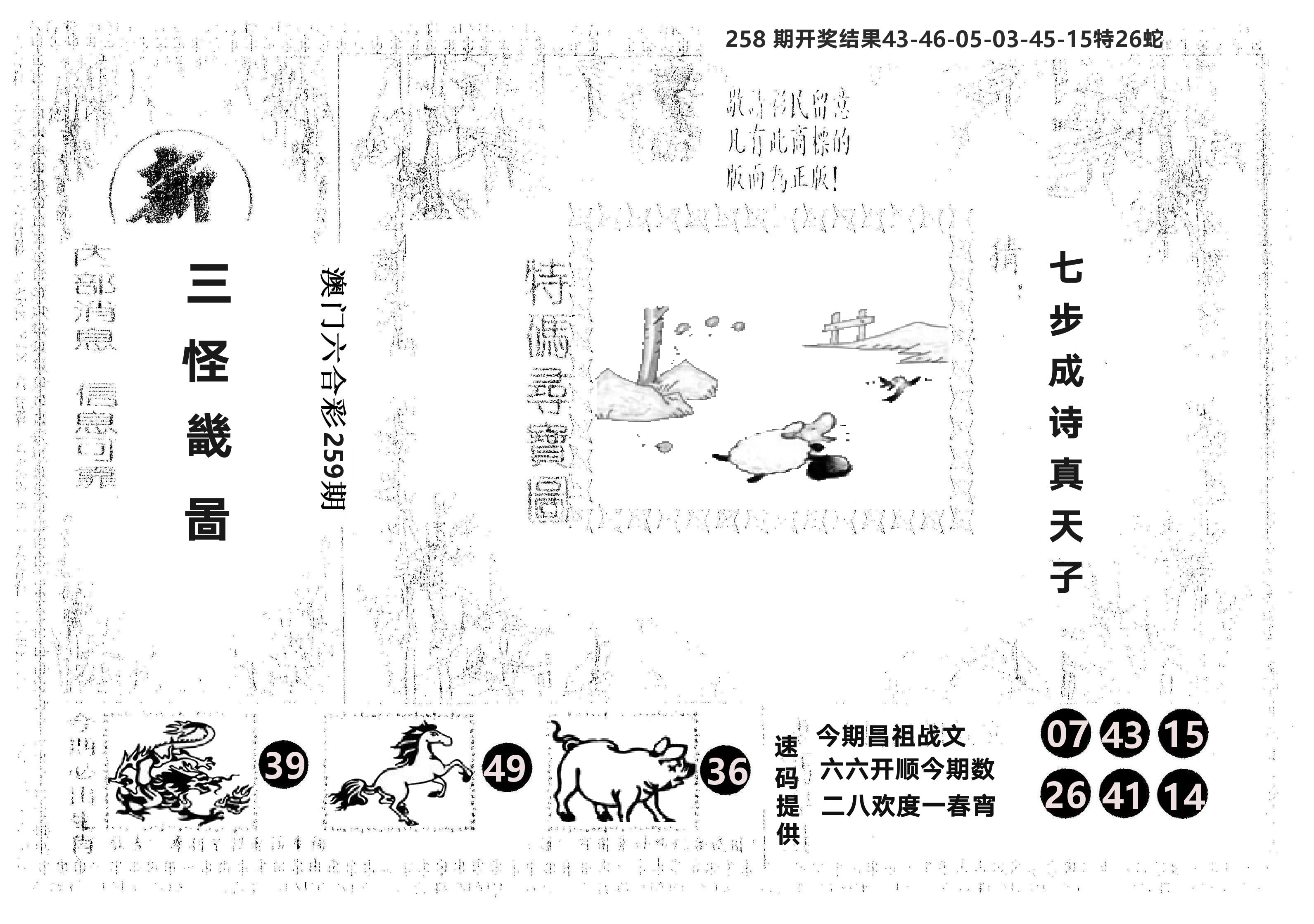 另版新三怪 第259期