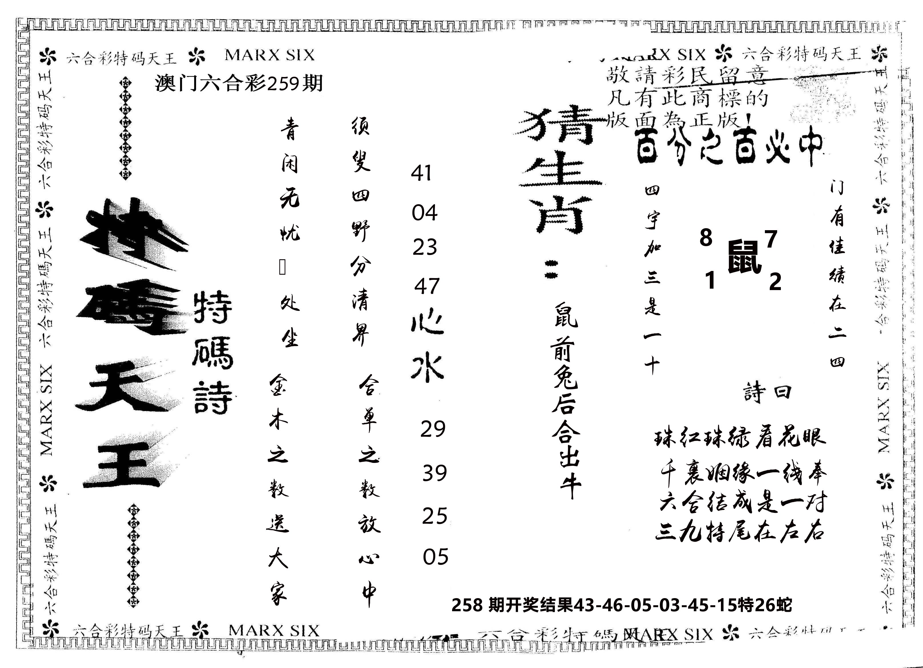 另版特码天王 第259期