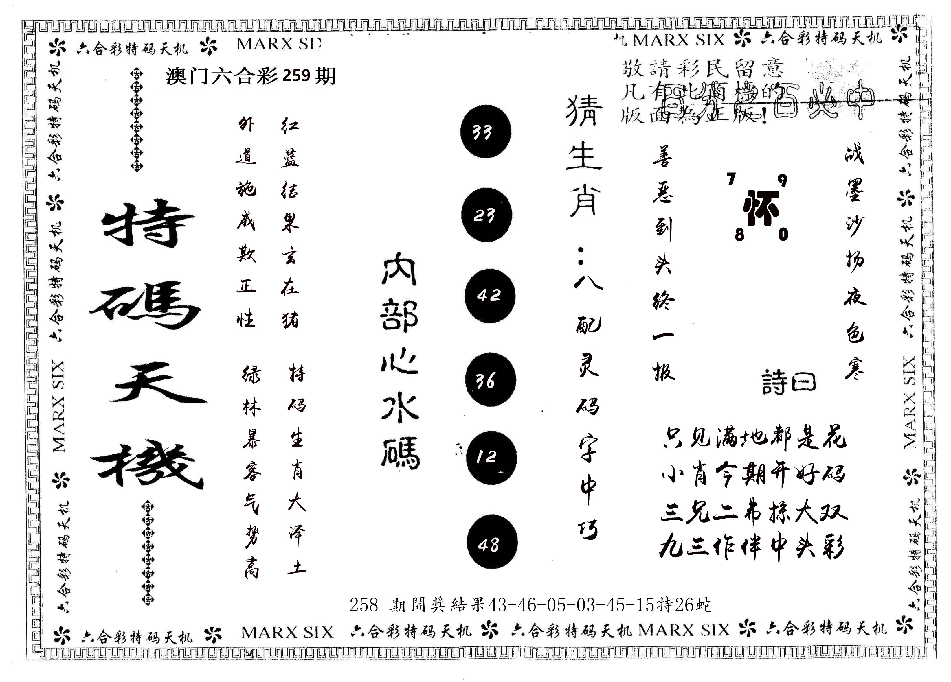 另版特码天机 第259期